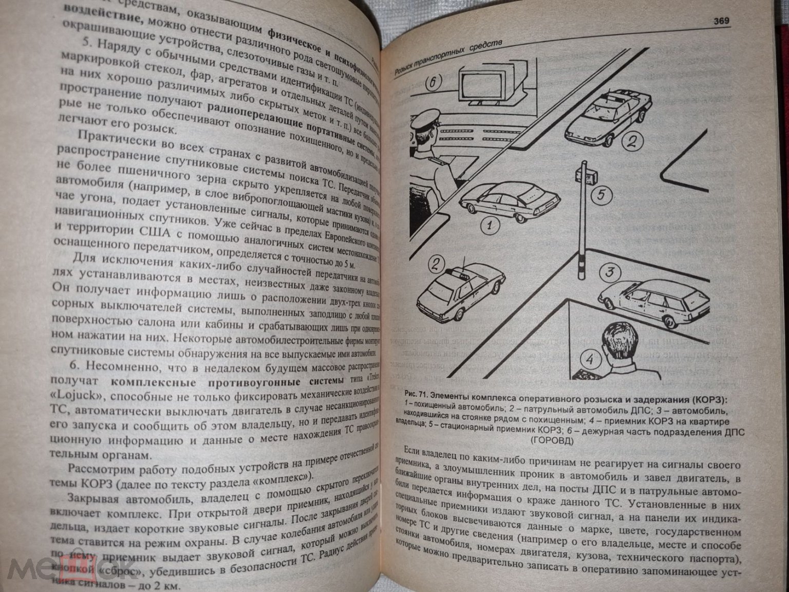 Дмитриев С.Н. Дорожно-патрульная служба. Пособие для сотрудника ГИБДД. 2000  год