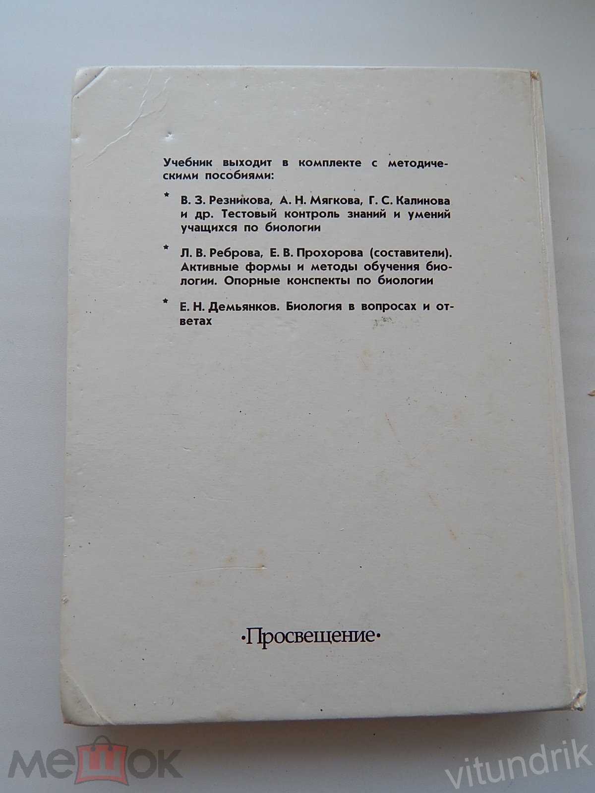 книга учебник Биология. Животные 7-8 класс. Никишов, Шарова 1998 год