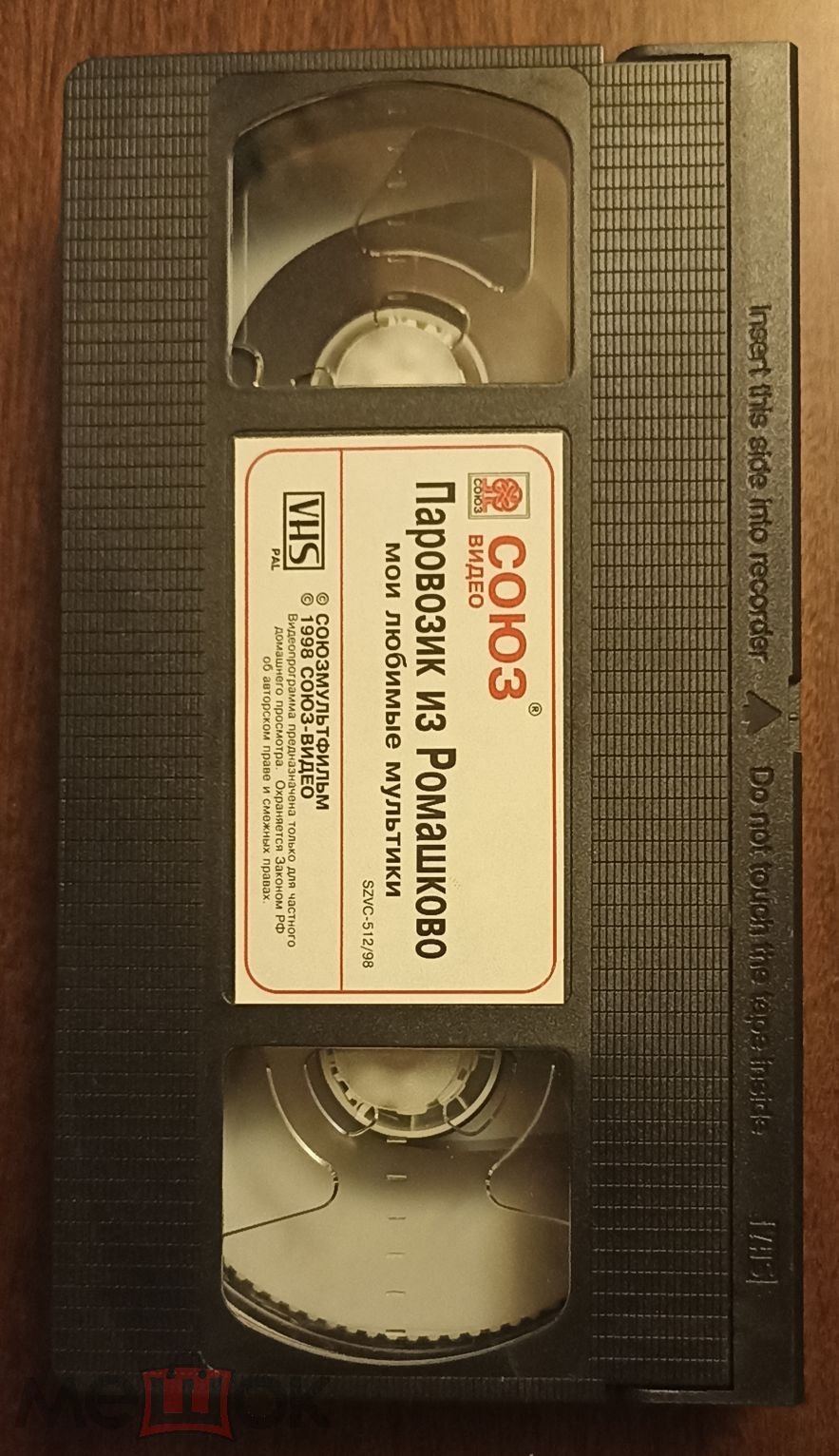 Видеокассета VHS 