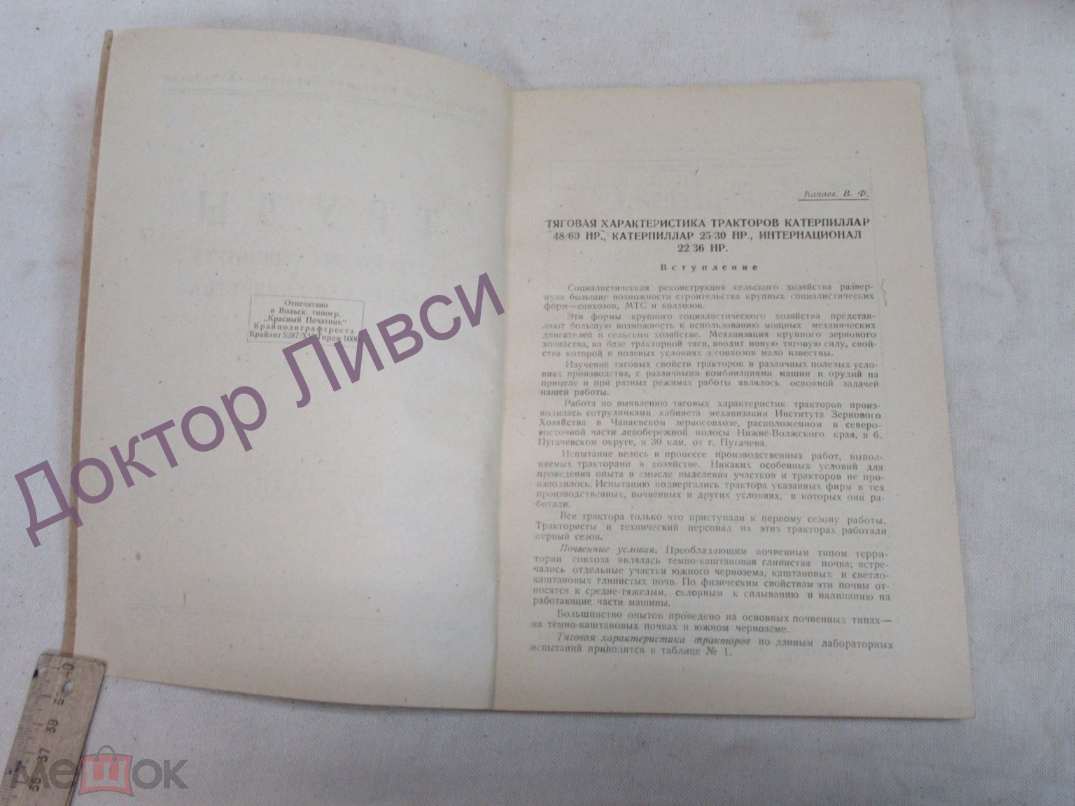 Труды Всесоюзного Института Зернового Хозяйства. Том 2. Саратов, 1932 /  пк-59