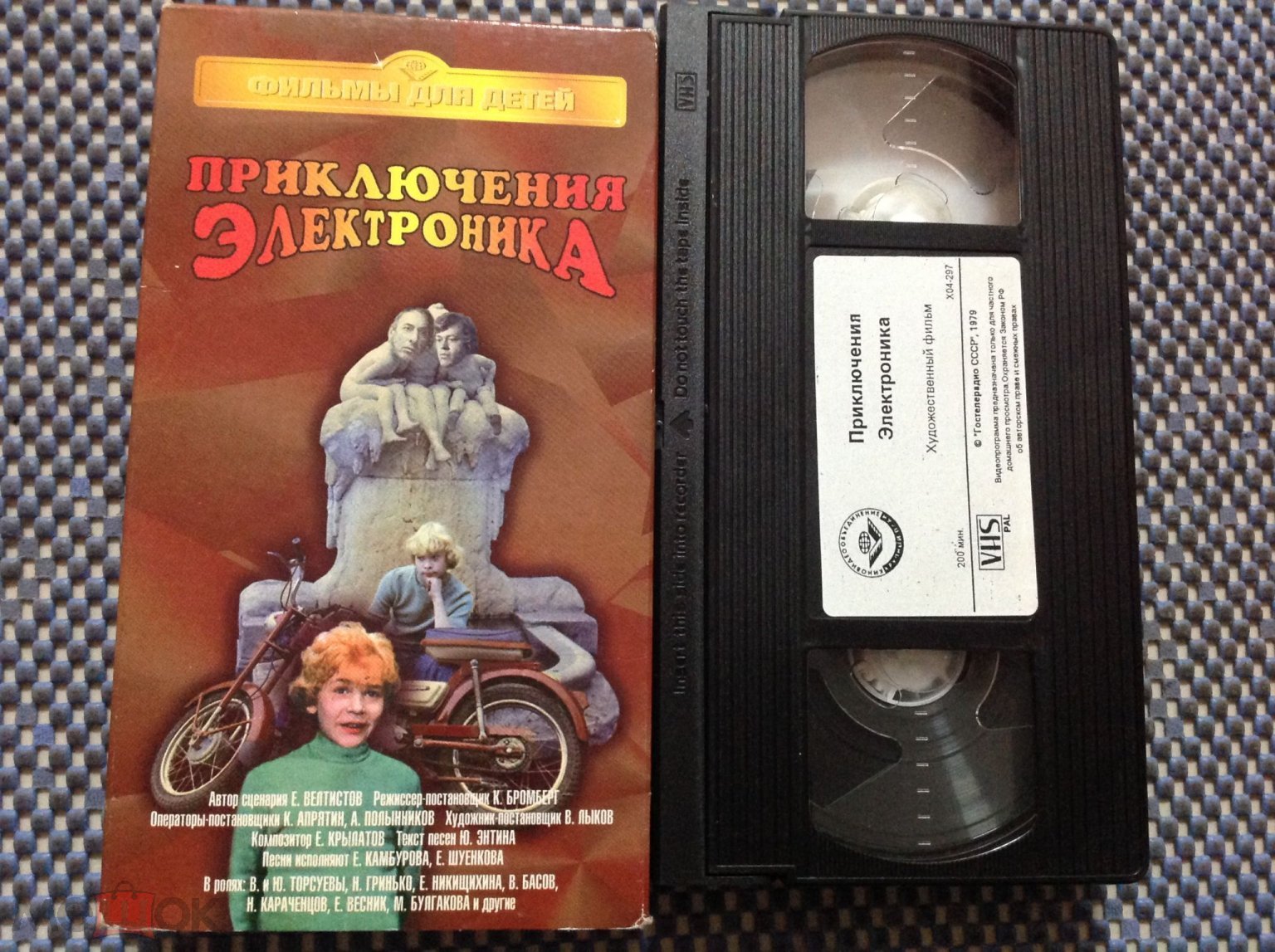 VHS ☑️ ПРИКЛЮЧЕНИЯ ЭЛЕКТРОНИКА -3 серии _ Лицензия Крупный план _  Видеокассета