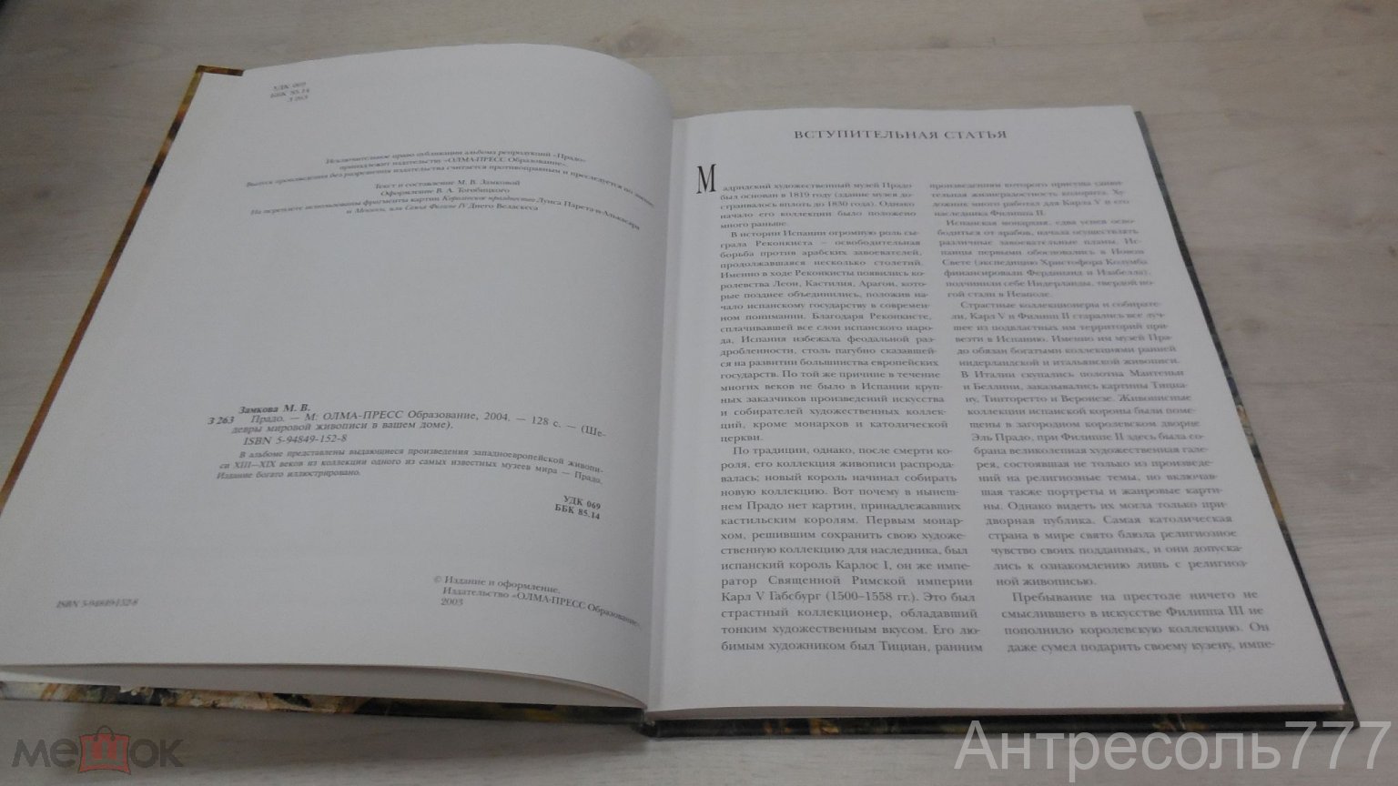 Книга Шедевры мировой живописи в вашем доме. ПРАДО 2004 Олма-пресс отличное  состояние К64