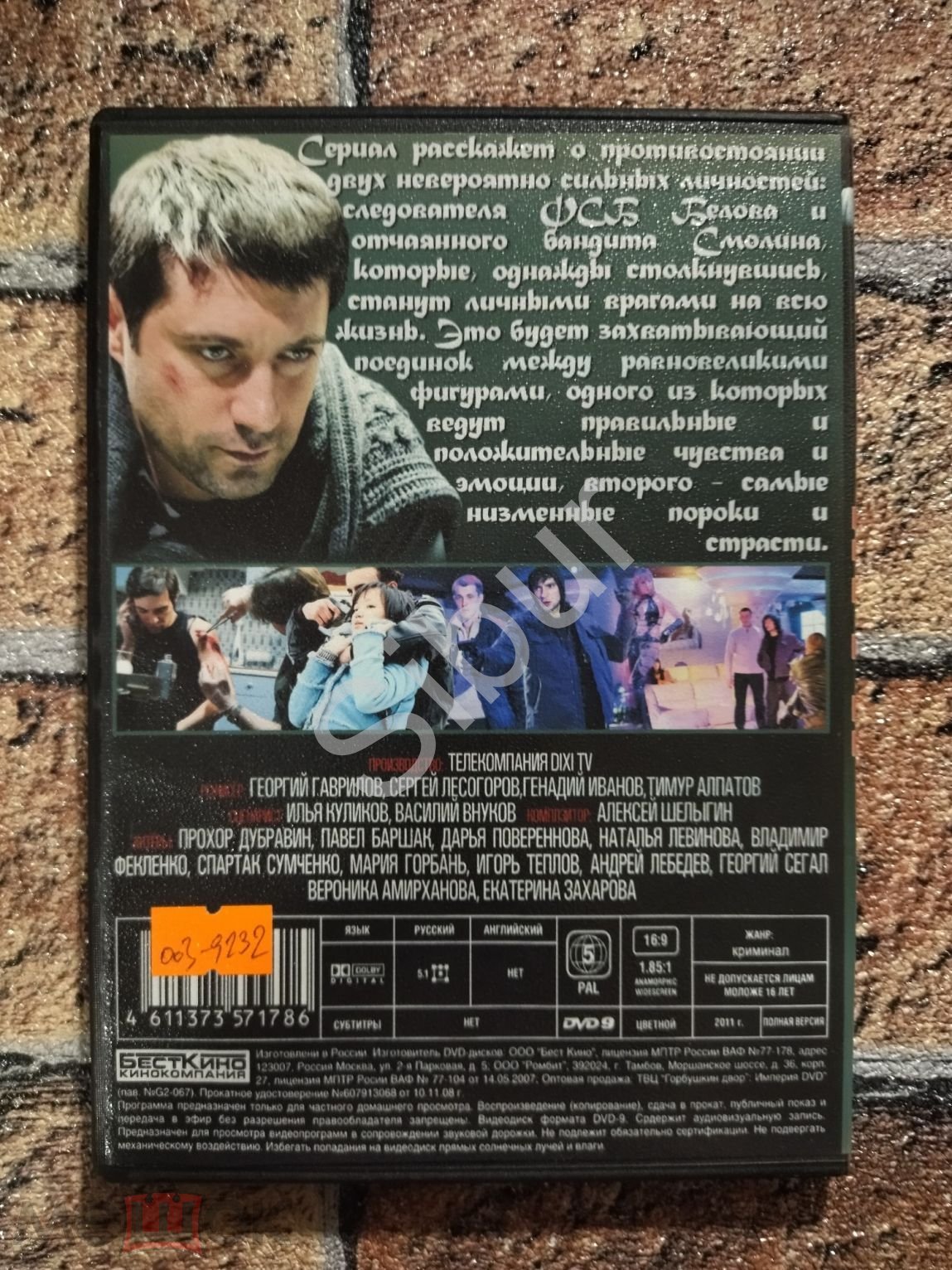 DVD сериал Игра//Прохор Дубровин//Павел Баршак//003-9232