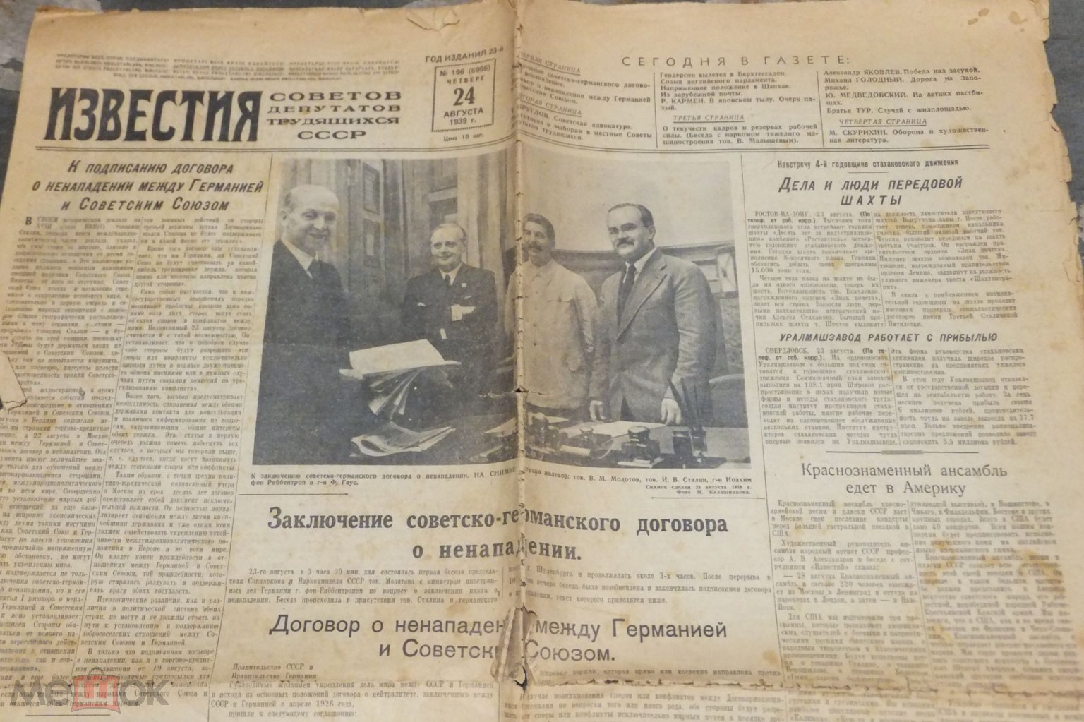 Газета ИЗВЕСТИЯ 24 августа 1939 г. ПАКТ Советско-германсий договор о  ненападении - Москва (торги завершены #302858396)