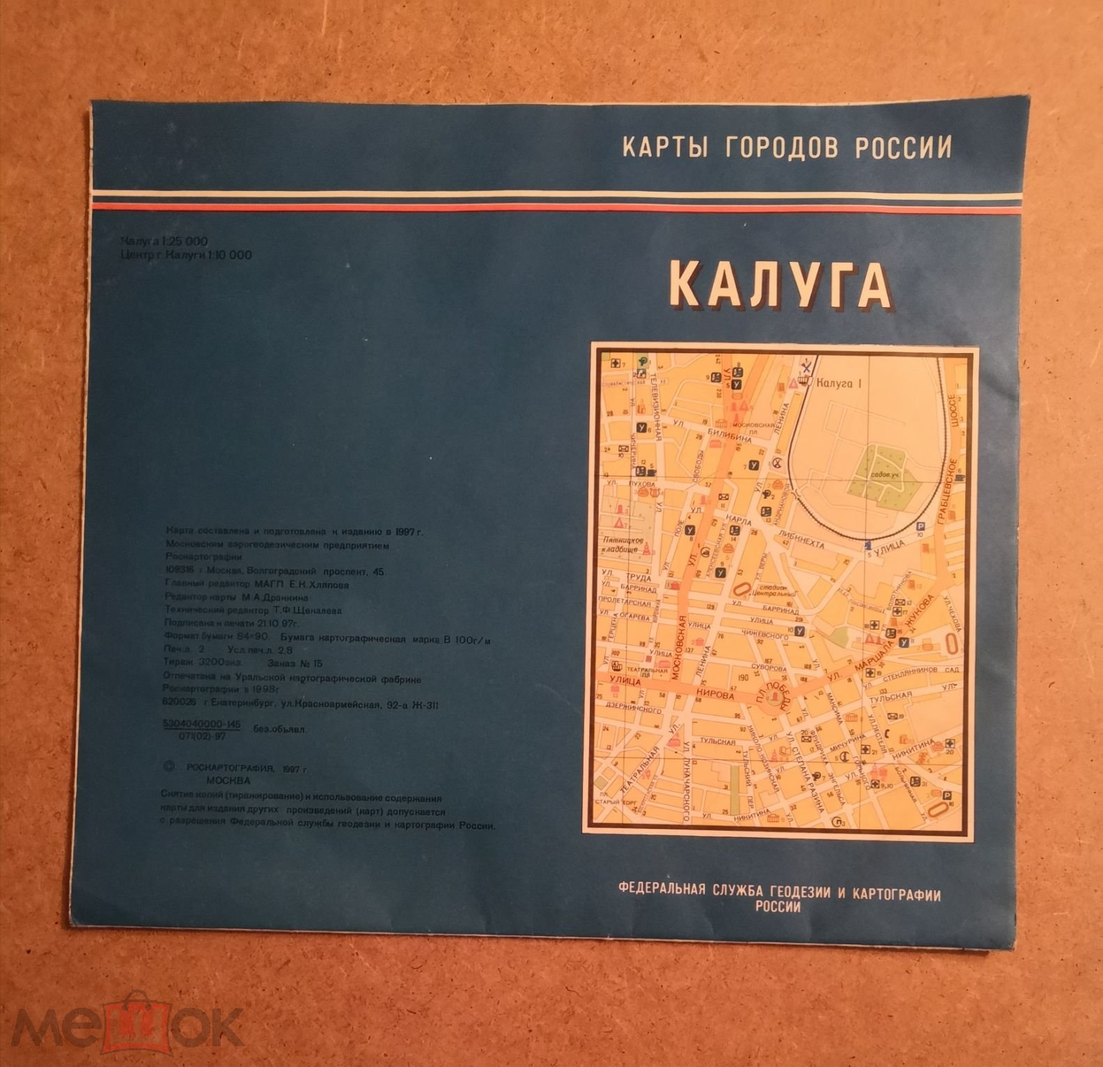 Карта г. Калуга 1997 г.