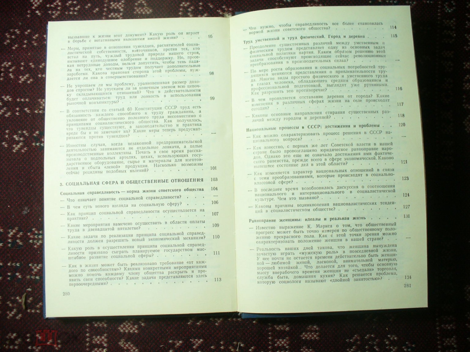 Советское общество сегодня. Вопросы и ответы. 1987г.