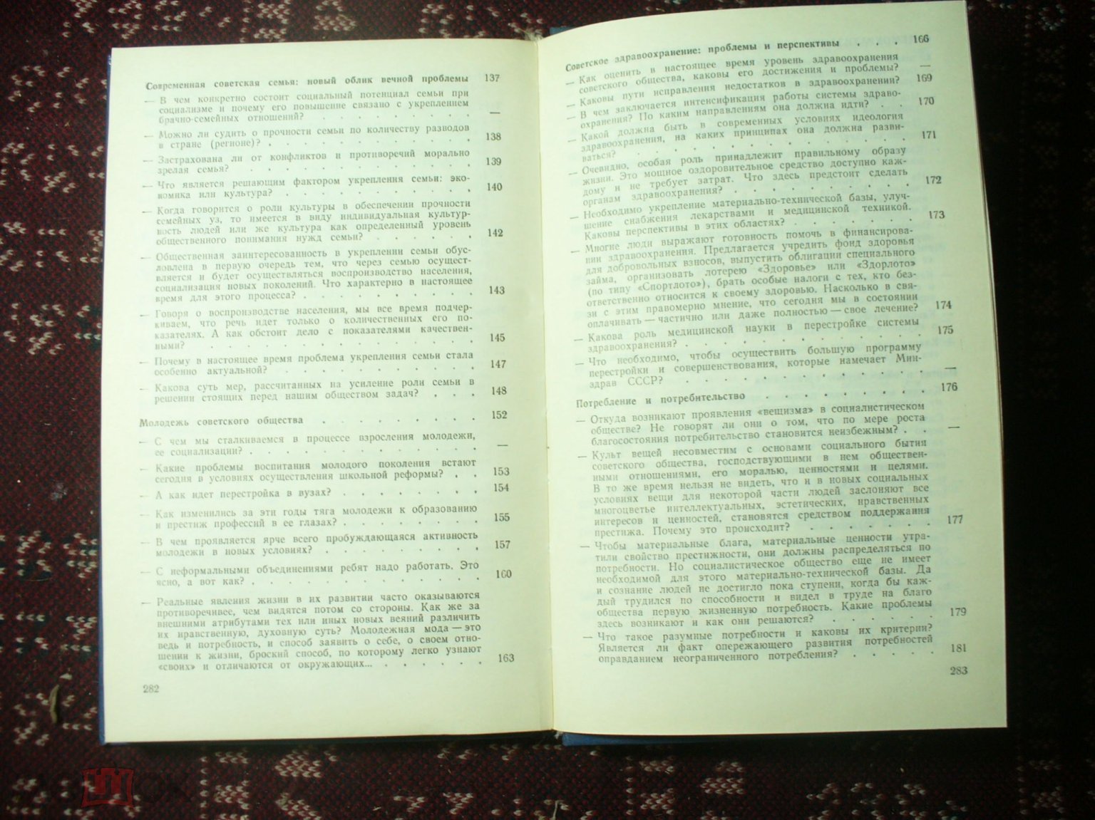 Советское общество сегодня. Вопросы и ответы. 1987г.