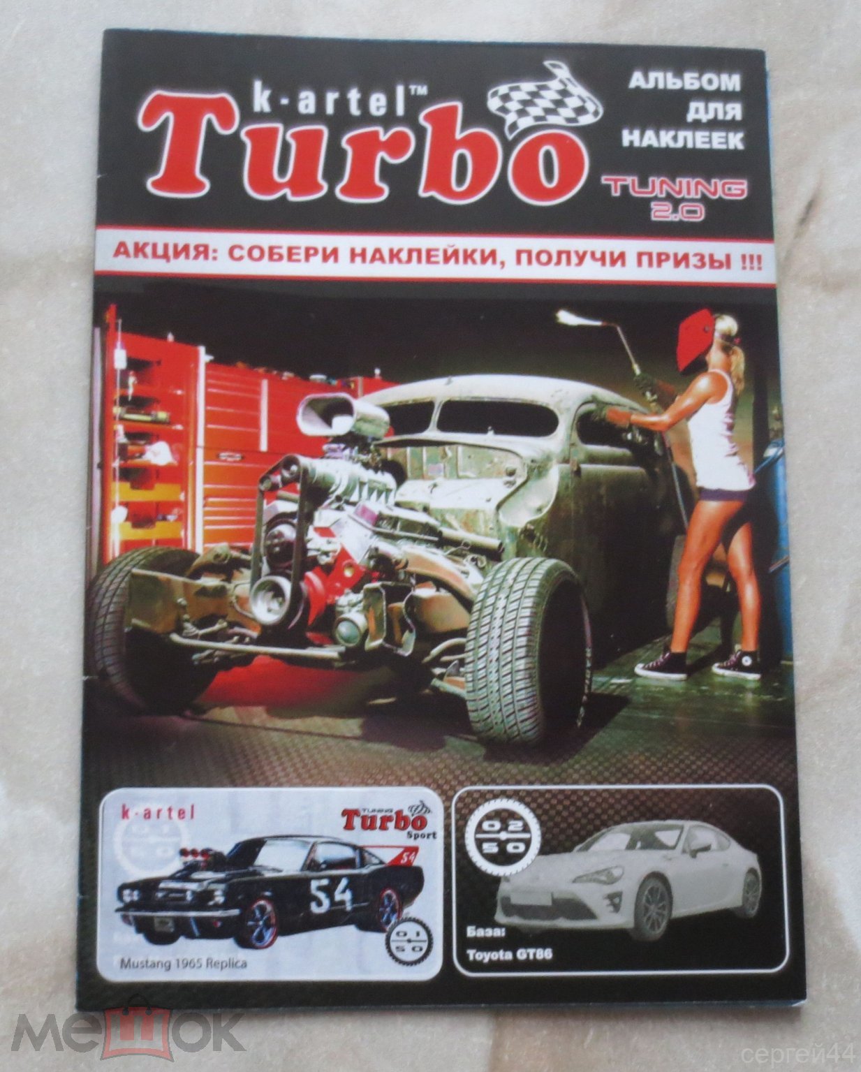 Альбом с наклейками turbo от жвачки turbo tuning sport 2,0