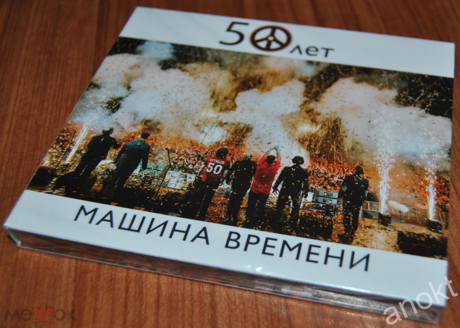 Машина Времени - 50 лет Live (digipack) 2CD