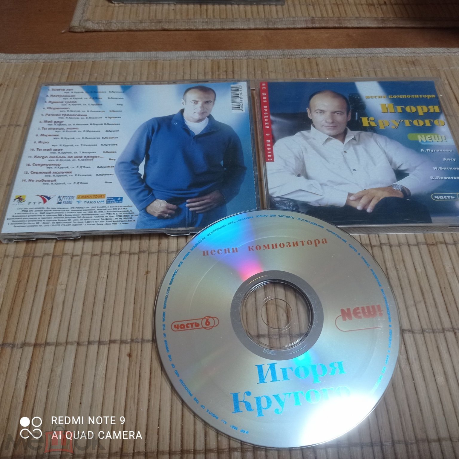 ПЕСНИ КОМПОЗИТОРА ИГОРЯ КРУТОГО ЧАСТЬ 6 (CD,АРС-РЕКОРДС,RUSSIA)