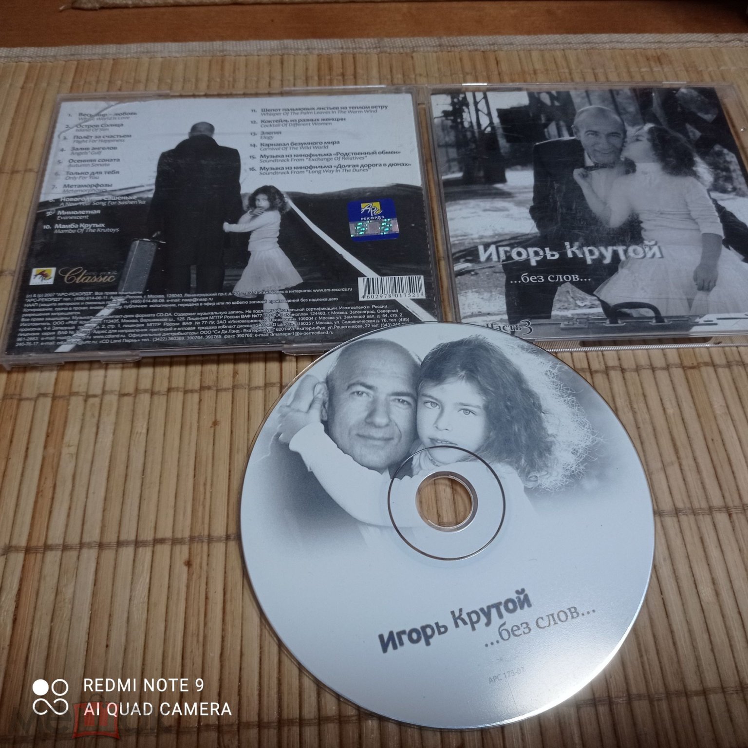 ИГОРЬ КРУТОЙ...БЕЗ СЛОВ...ЧАСТЬ 3 (CD,АРС-РЕКОРДС,RUSSIA)