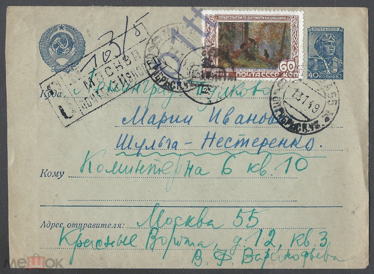 КБ1756. СТАНДАРТНЫЙ МАРКИРОВАННЫЙ КОНВЕРТ.ЗАКАЗНАЯ ПОЧТА 1949 г.  МОСКВА.ЛЕНИНГРАД.КОММЕМОРАТИВ.