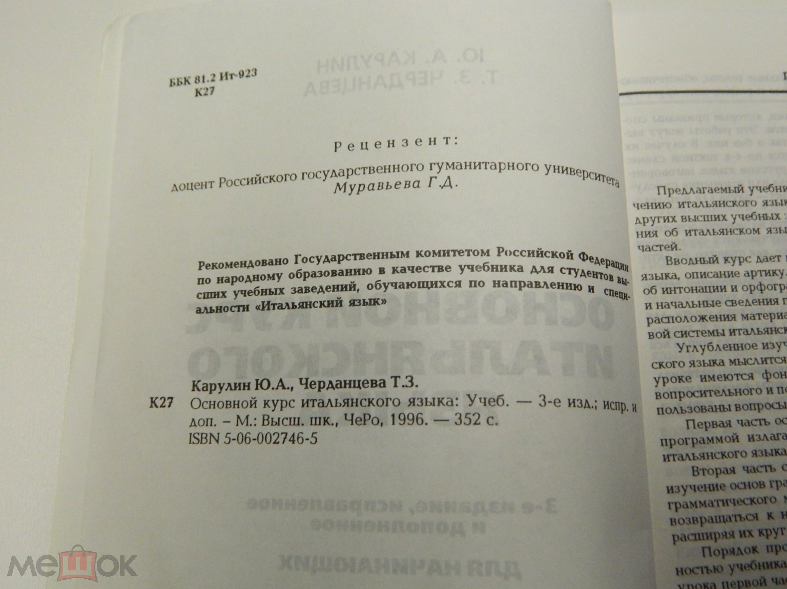 КНИГА - САМОУЧИТЕЛЬ - ИТАЛЬЯНСКИЙ ЯЗЫК - ОСНОВНОЙ КУРС ИТАЛЬЯНСКОГО ЯЗЫКА -  Караулин -Черданцева