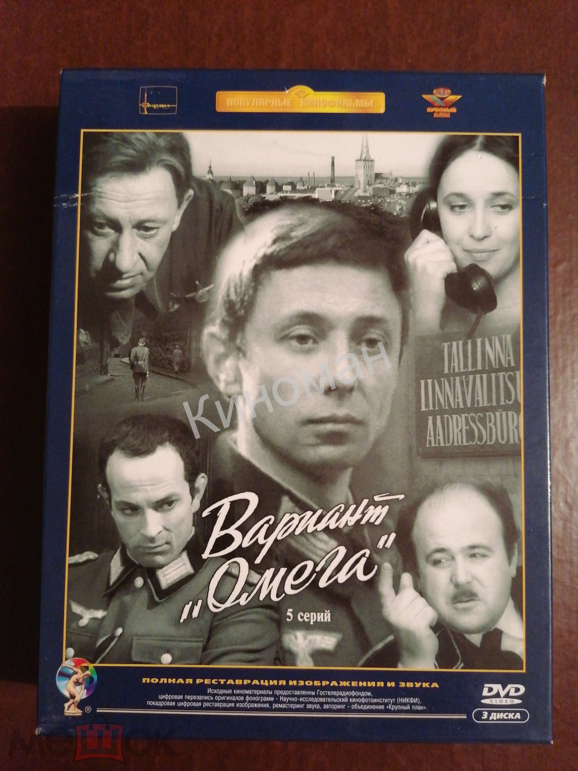 3 DVD <b>Вариант</b> <b>Омега</b> (5 серий) 1975 КП slipcase стекло Даль Евстигнеев Каляг...