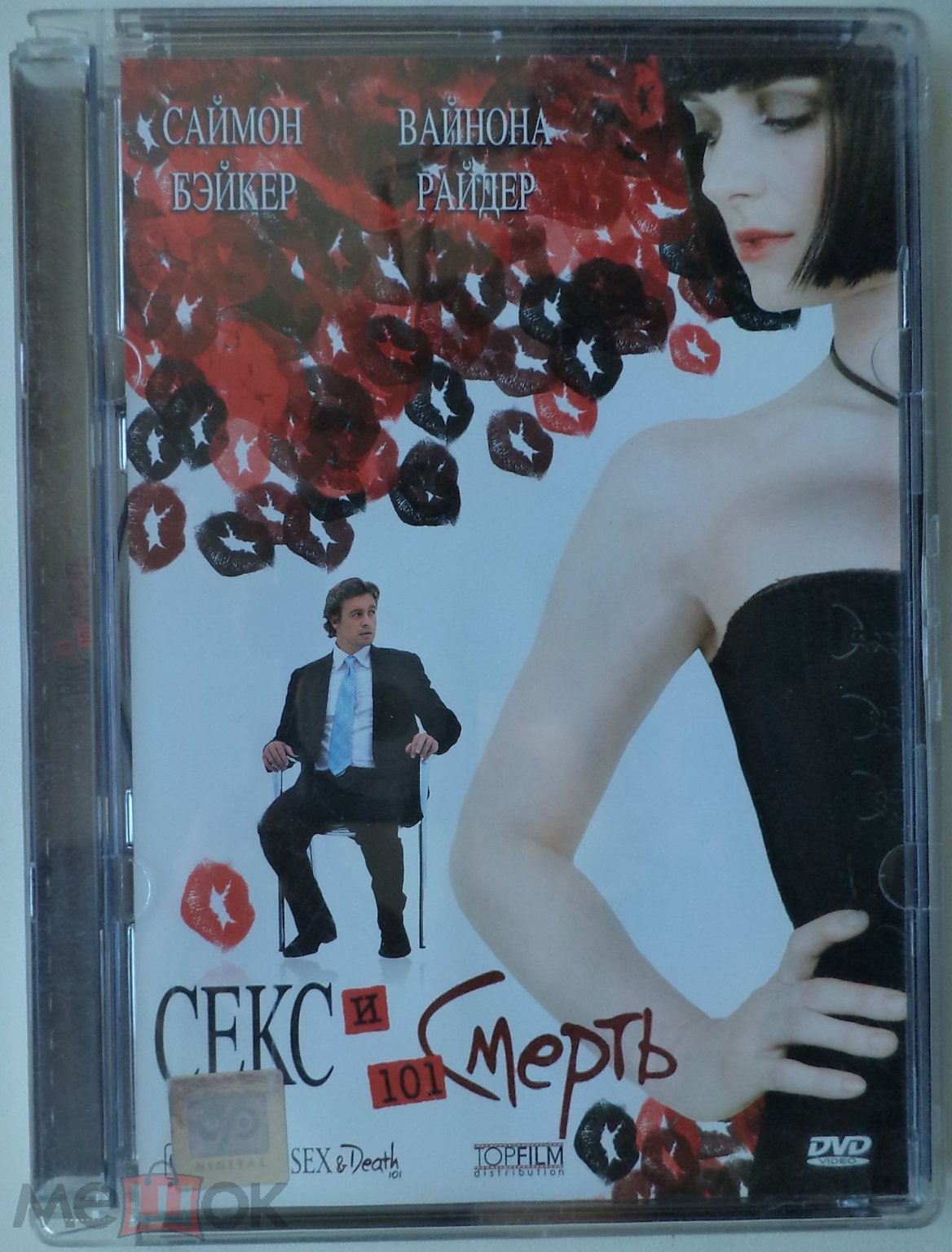 DVD 9: Секс и 101 смерть (CP Digital, SUPER JEWEL CASE) Комедийный триллер