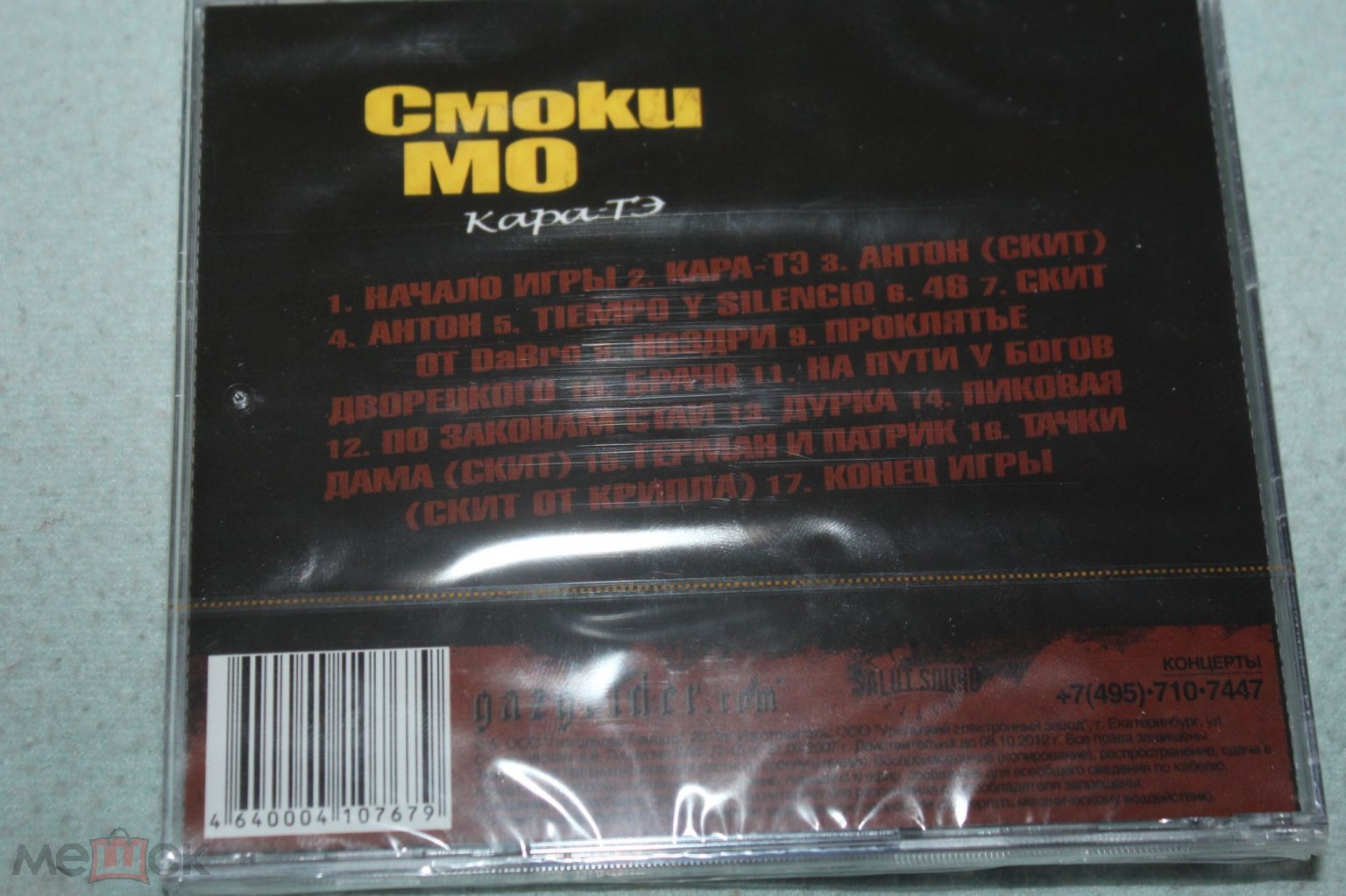 CD Смоки Мо / Кара-ТЭ / Gazgolder Records ./2011 (новый)