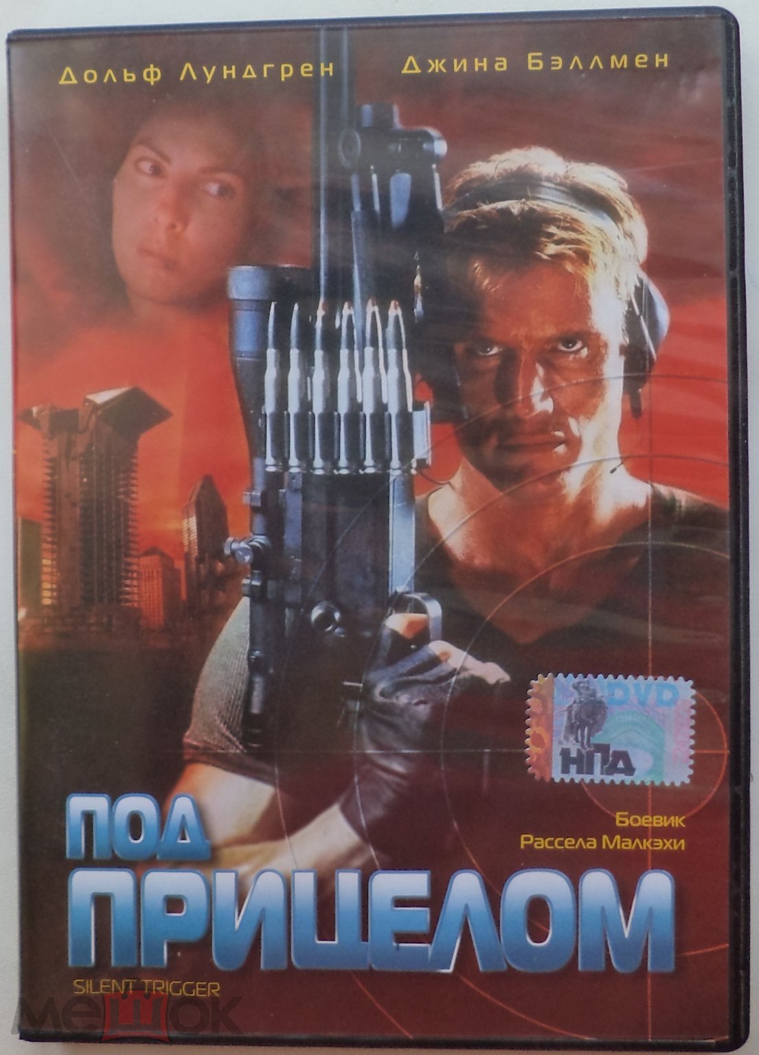 DVD: Под прицелом (