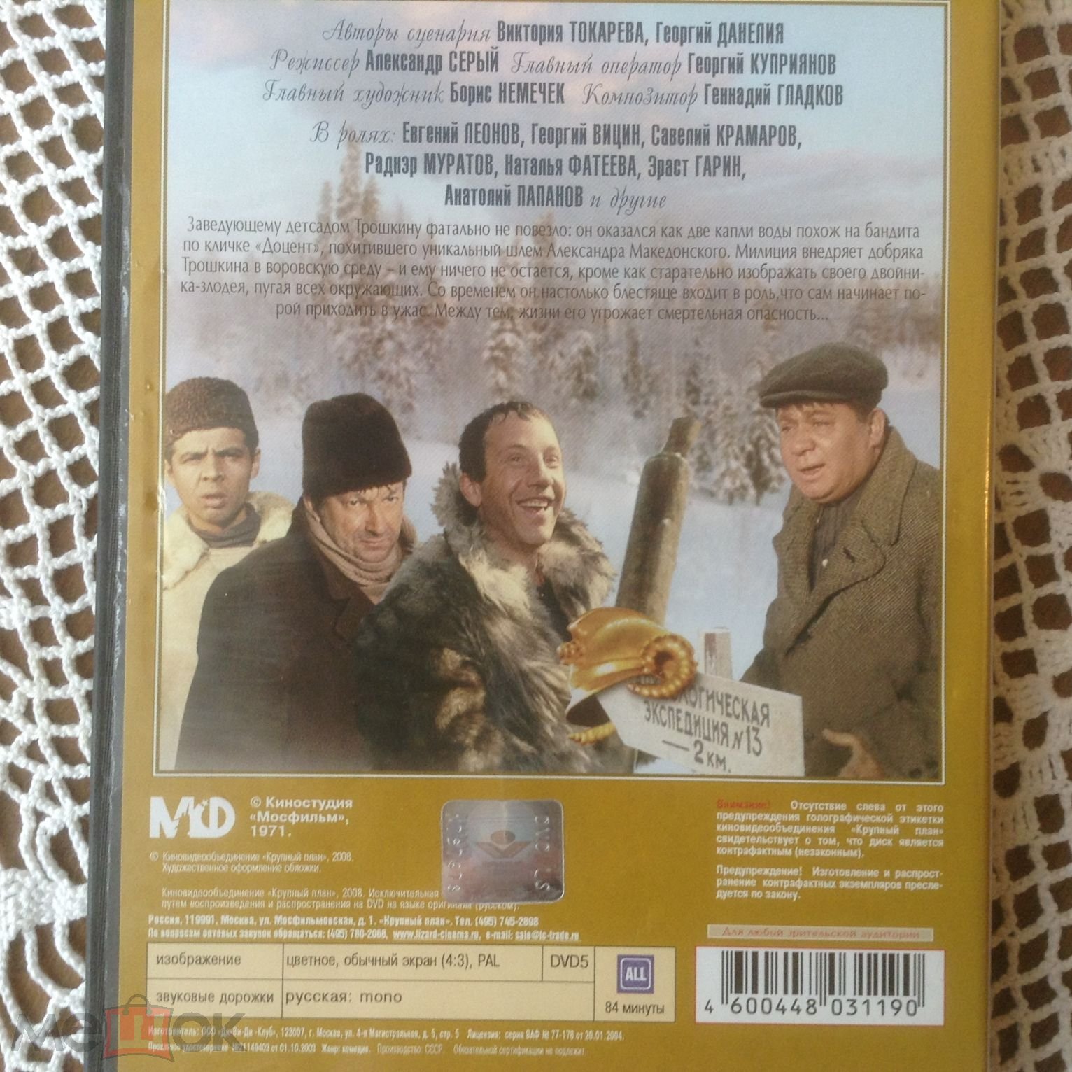 Видео, фильмы на DVD ДЖЕНТЛЬМЕНЫ УДАЧИ