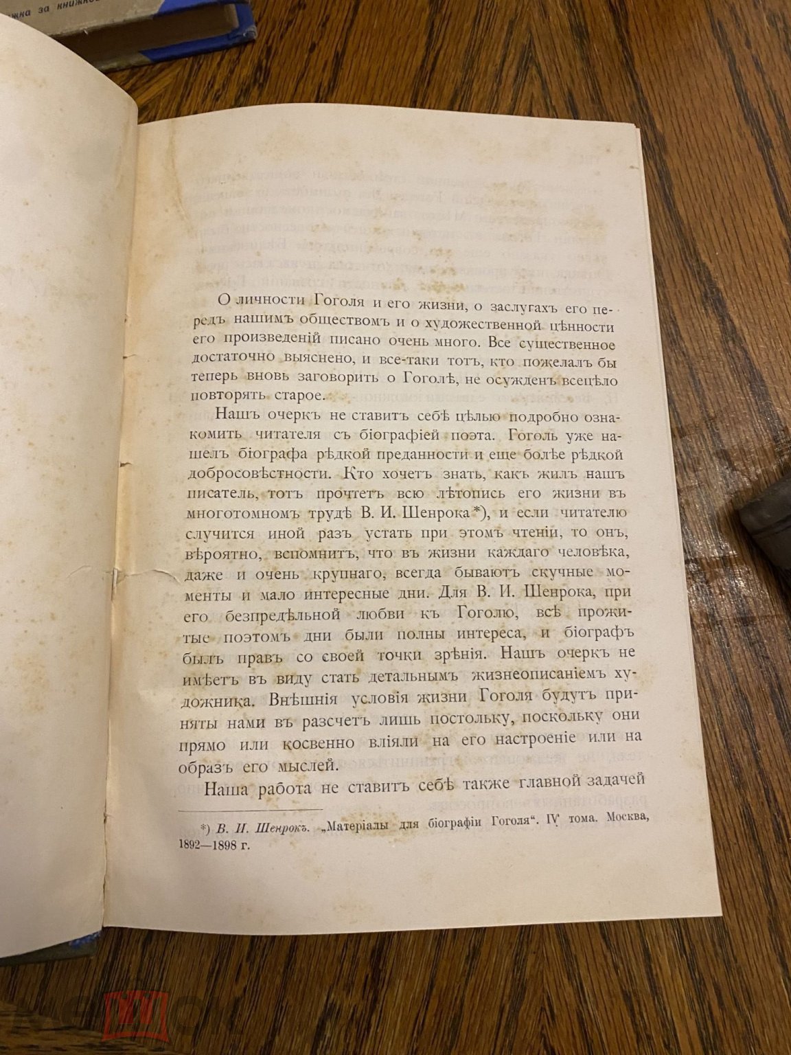 Котляревский! Гоголь 1829-1842! Очерк из истории русской повести и драмы!  1903! Первое издание!