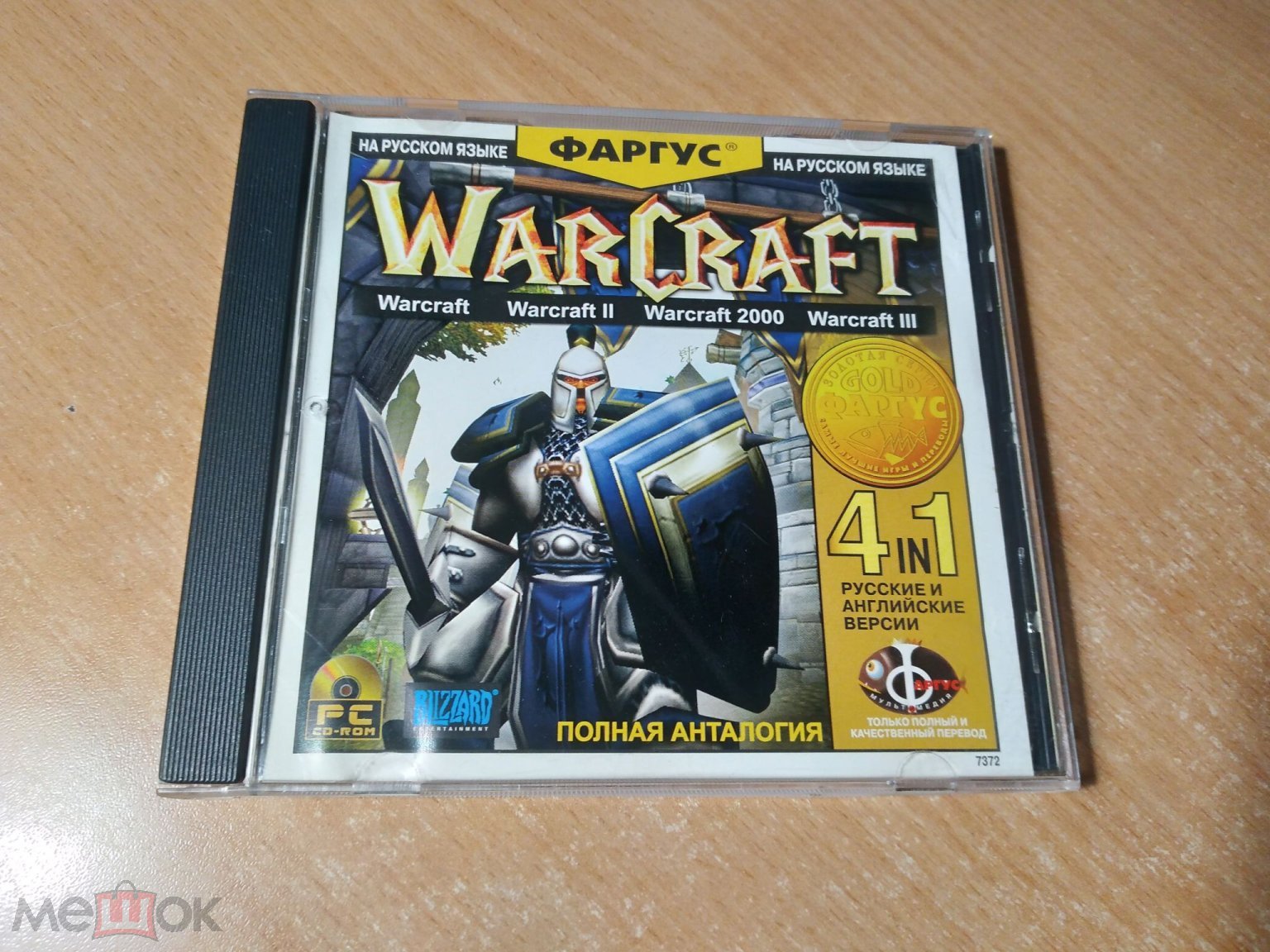 ▷ WARCRAFT - ПОЛНАЯ АНТОЛОГИЯ - ФАРГУС GOLD PC Game (торги завершены  #303349095)