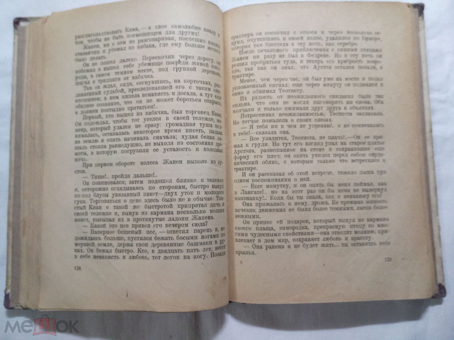 Положить в корзину А. де-Шатобриан Власть земли. 1924г.