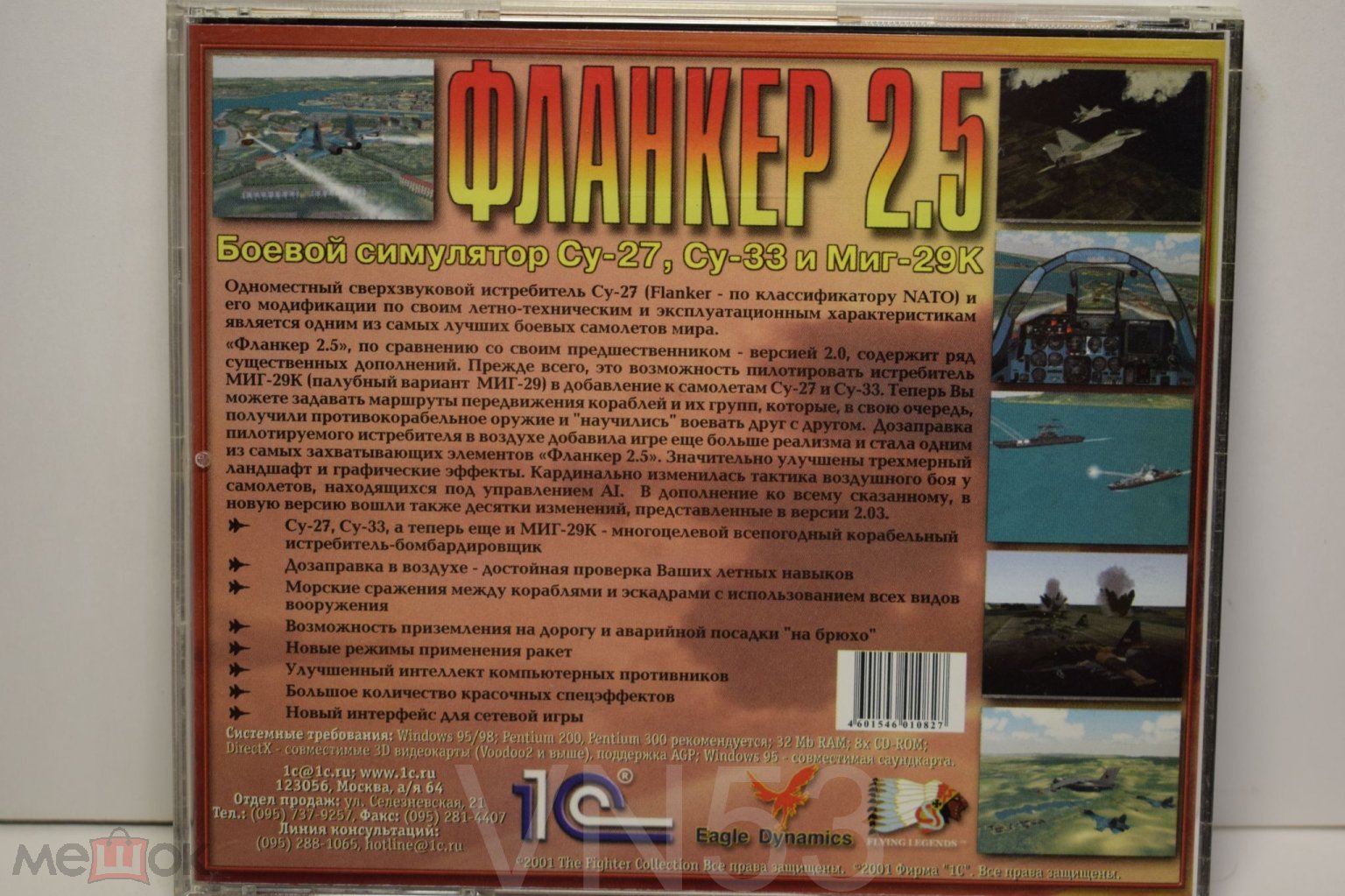 Игра для PC Фланкер 2.5 (Лицензия)