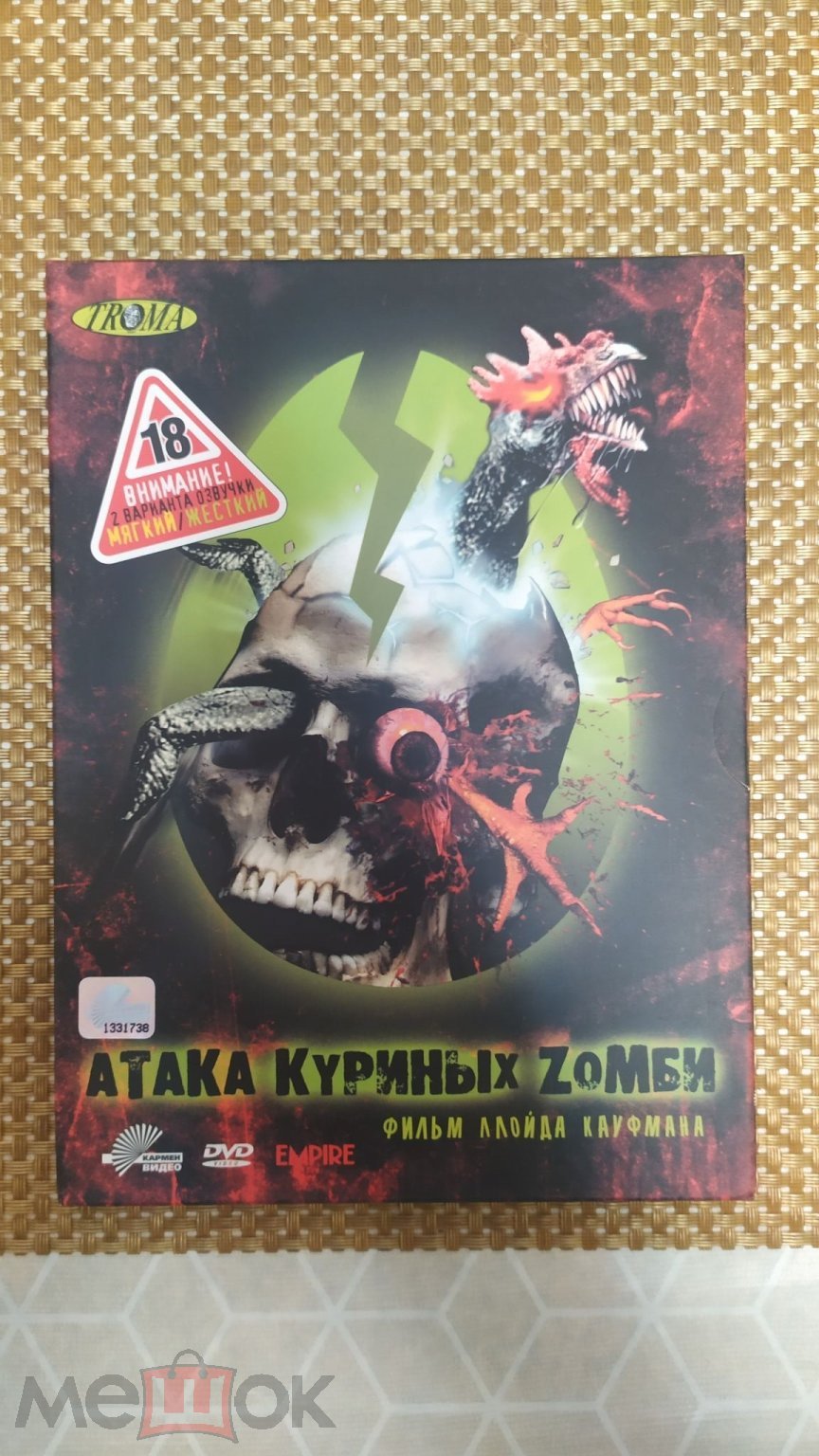 DVD. Атака куриных зомби. 2006. Ужасы. Лицензия Кармен видео. Digipack.  RARE.