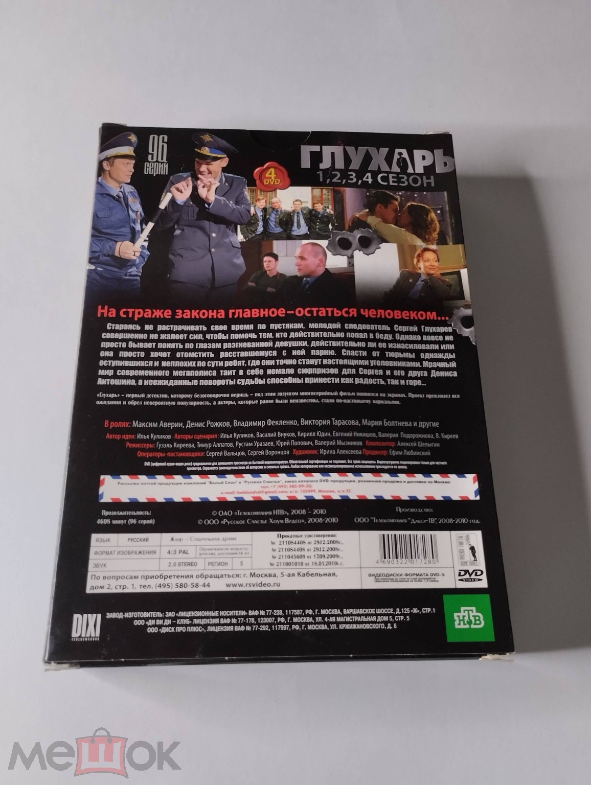 ГЛУХАРЬ 1,2,3,4 СЕЗОН (СЕРИАЛ - 96 серий) 2008-2010 Лицензия -DIXI- 3DVD  двухсторонние и DVD