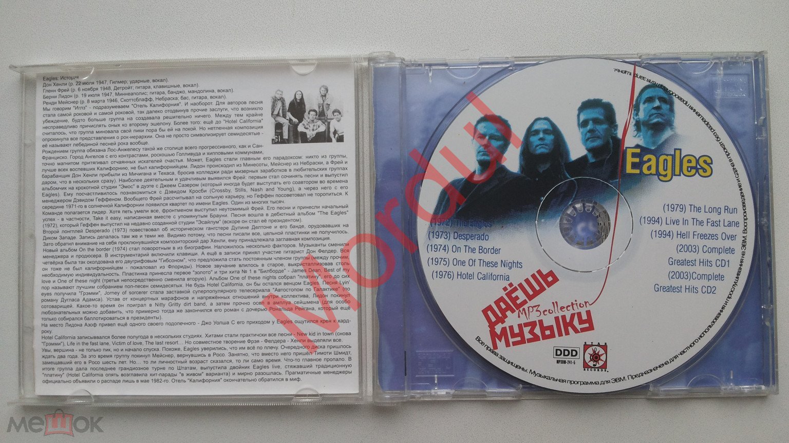 MP3 EAGLES CD 1972-2003 ДАЕШЬ МУЗЫКУ P&C 2006 STAR + БУКЛЕТ 4 СТР!!!