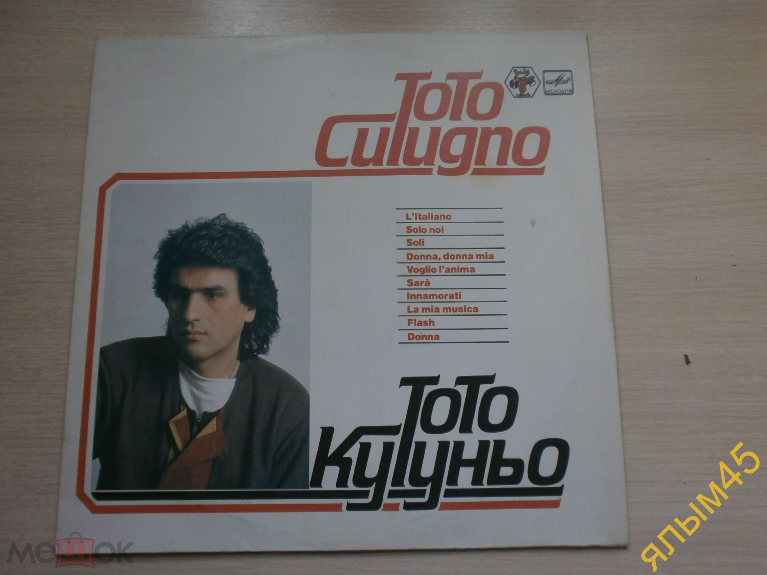 ToTo Cutugno Тото Кутуньо Пластинки. Мелодия. 1983 год. Итальянская  эстрада! Лицензия! АЗГ