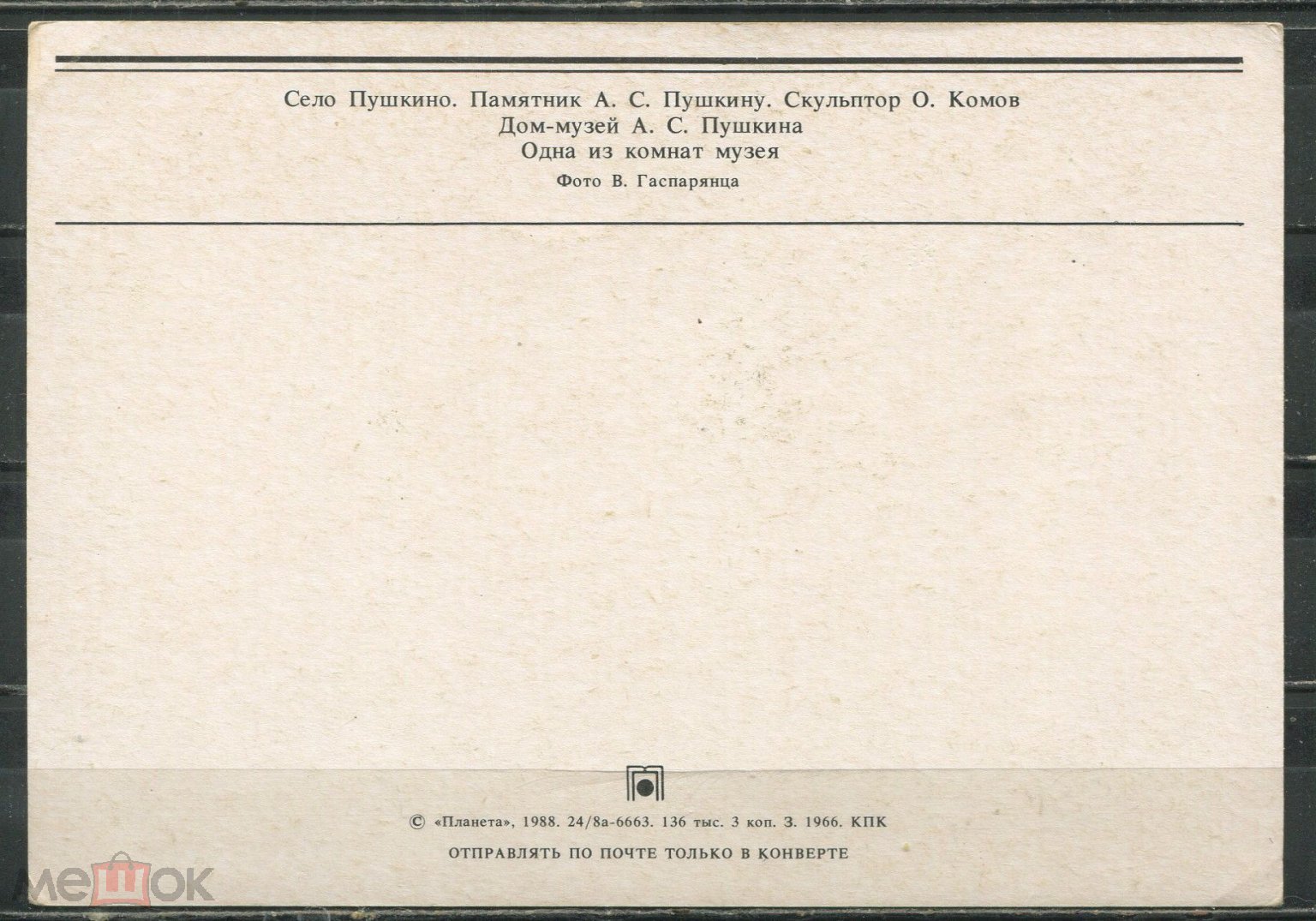 Молдавия. Село Пушкино. Памятник А. С. Пушкину. Дом-музей (торги завершены  #303615299)