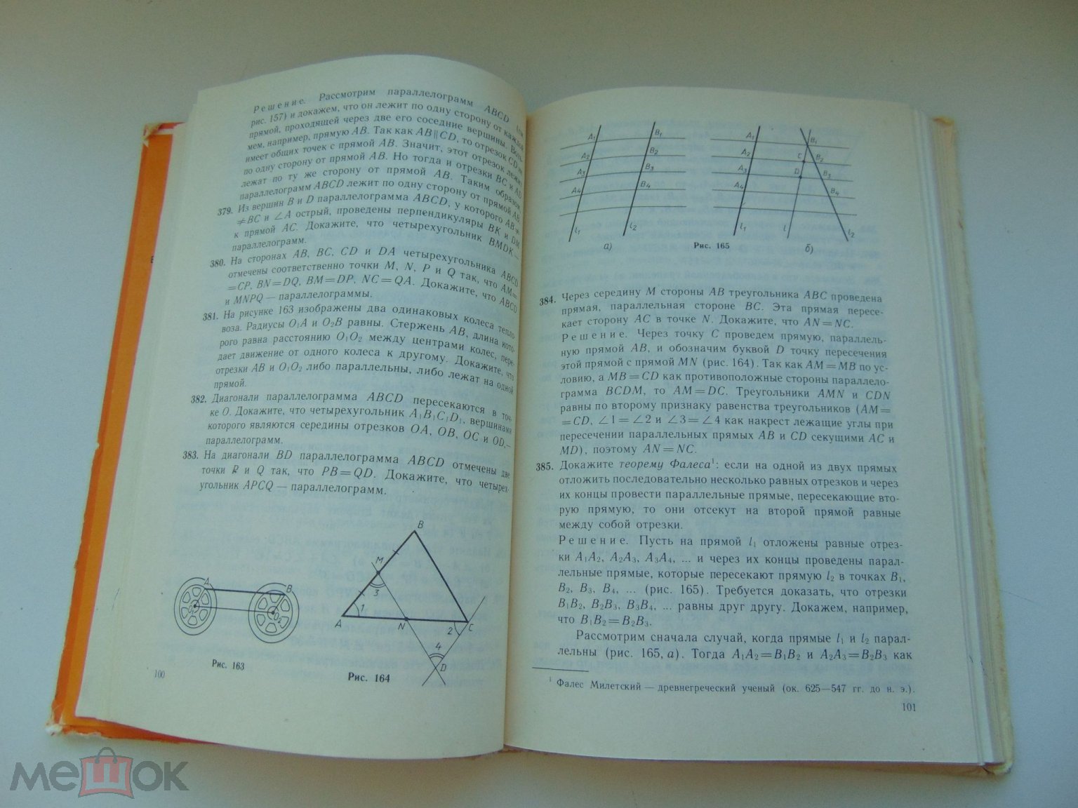 Учебник Геометрия 7-9 класс.1995 год.