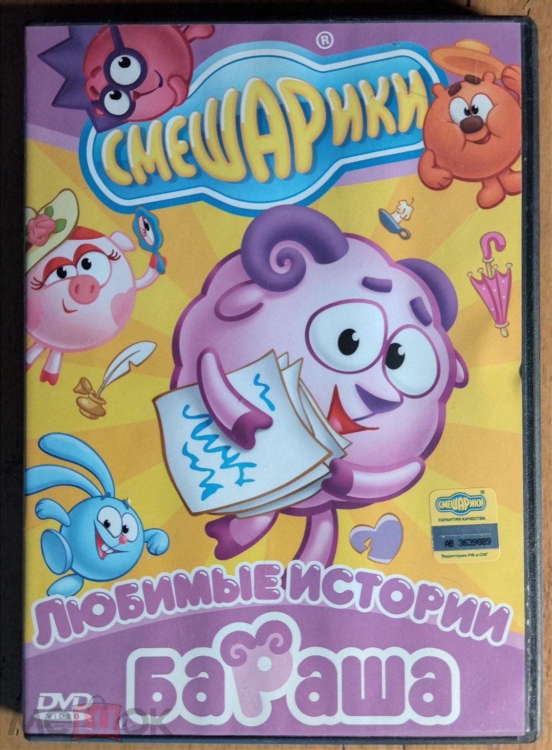 Смешарики /любимые истории бараша /2007/ DVD лицензия