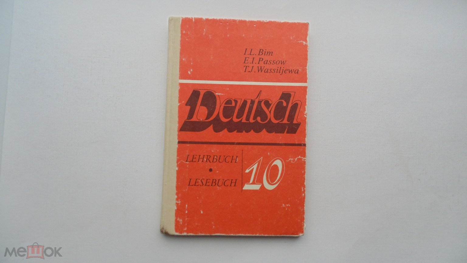 Учебник СССР. Немецкий язык - 10 класс (Москва, 1995 г.)