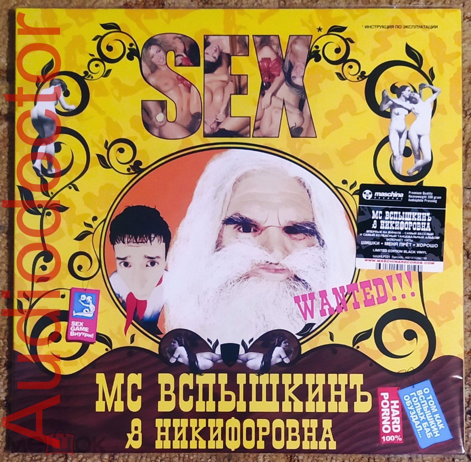 MC ВСПЫШКИН & НИКИФОРОВНА - «SEX» 2004 LP EU RE 2023 LIMITED BLACK VINYL NEW