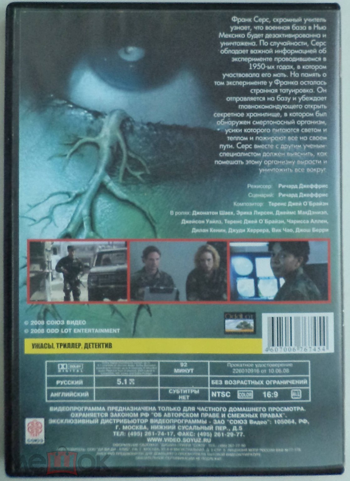 DVD: Оживший ад (Организм) ужасы, фантастика, боевик, триллер / РЕДКИЙ на  Мешке (изображение 1)