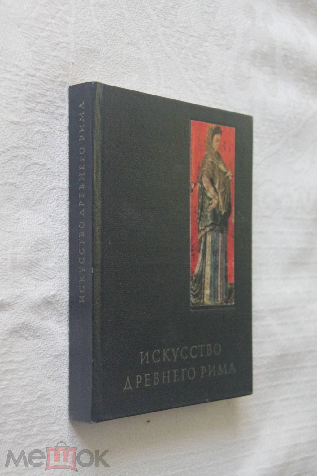 Искусство Древнего Рима , Г. Соколов , 1971г.