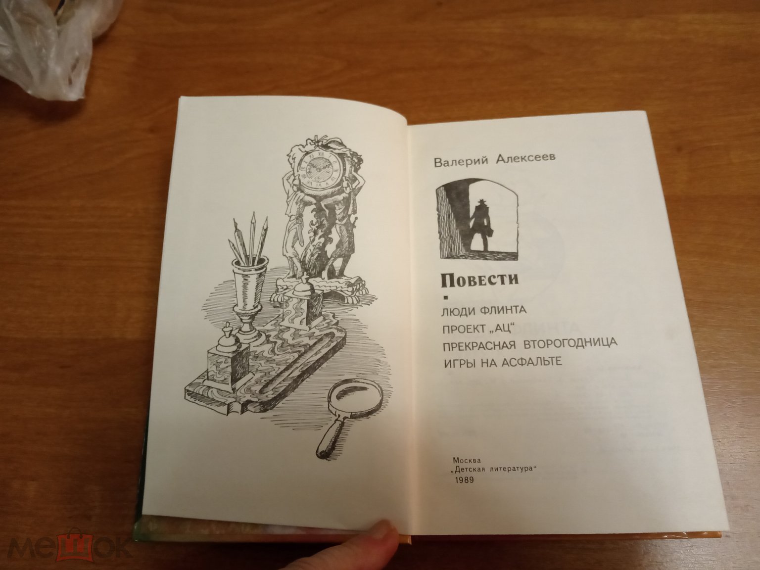 Алексеев Повести 1989