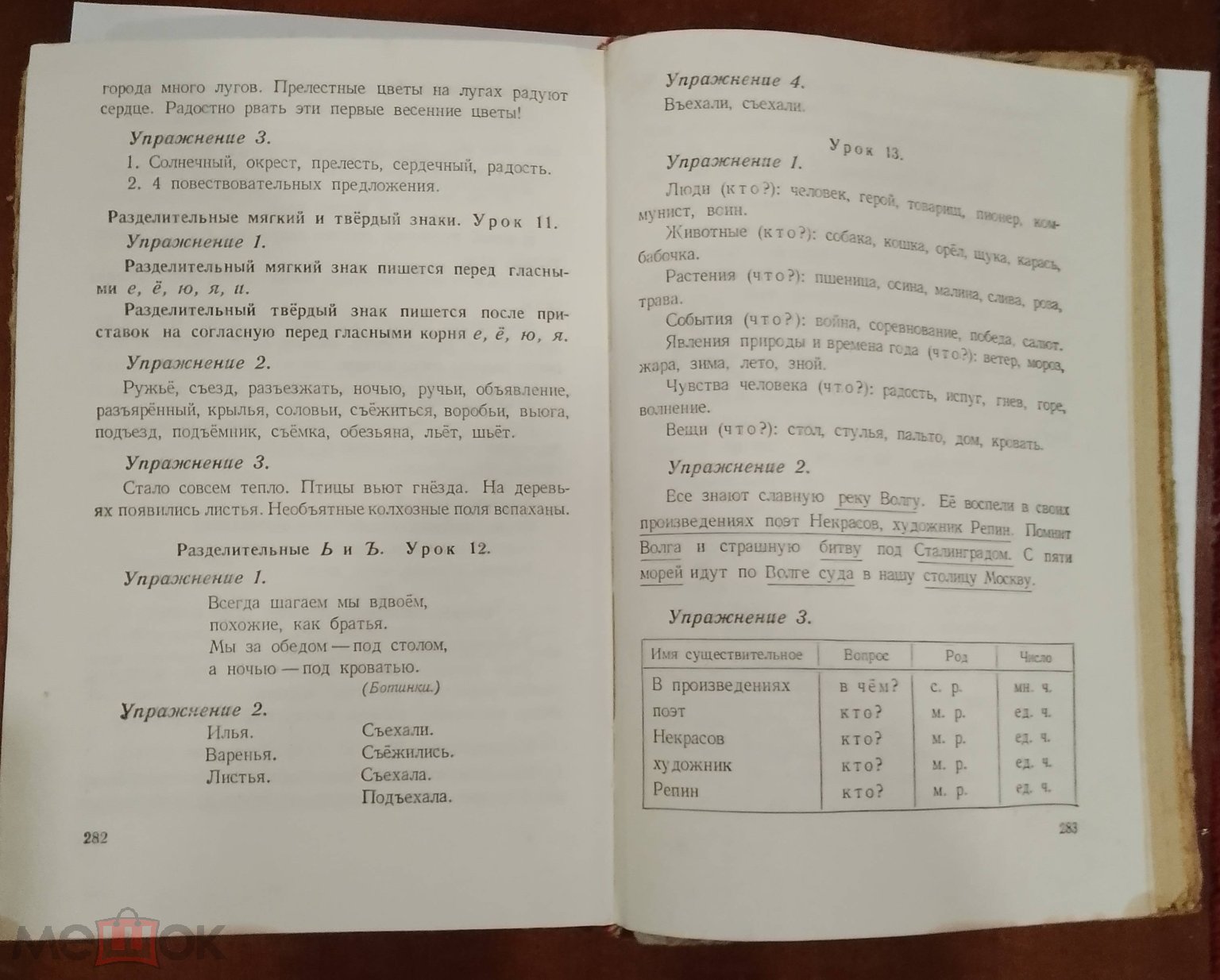 М.А. Васильева, Г.Ф. Суворова. Задания по русскому языку для 2 класса  малокомплектных школ.1971 г.