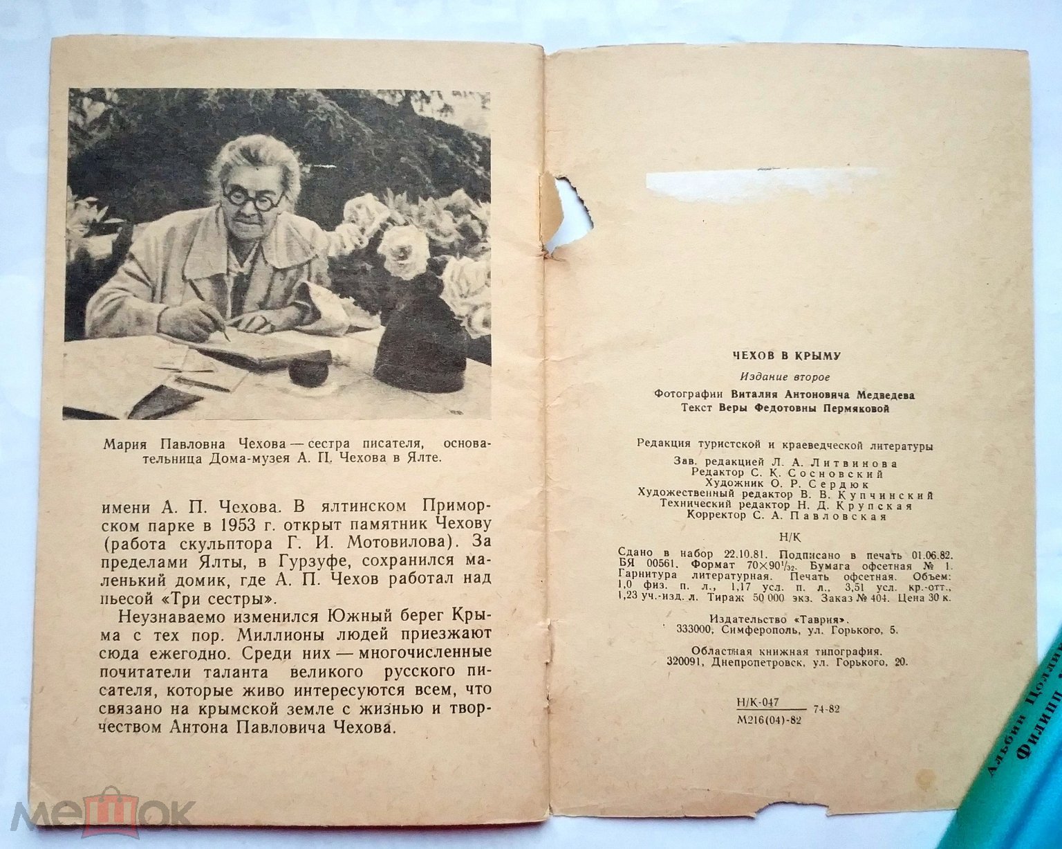 Пермякова В.Ф. - Чехов в Крыму 1982 Крым Краеведение История Русская  литература Биография писателя