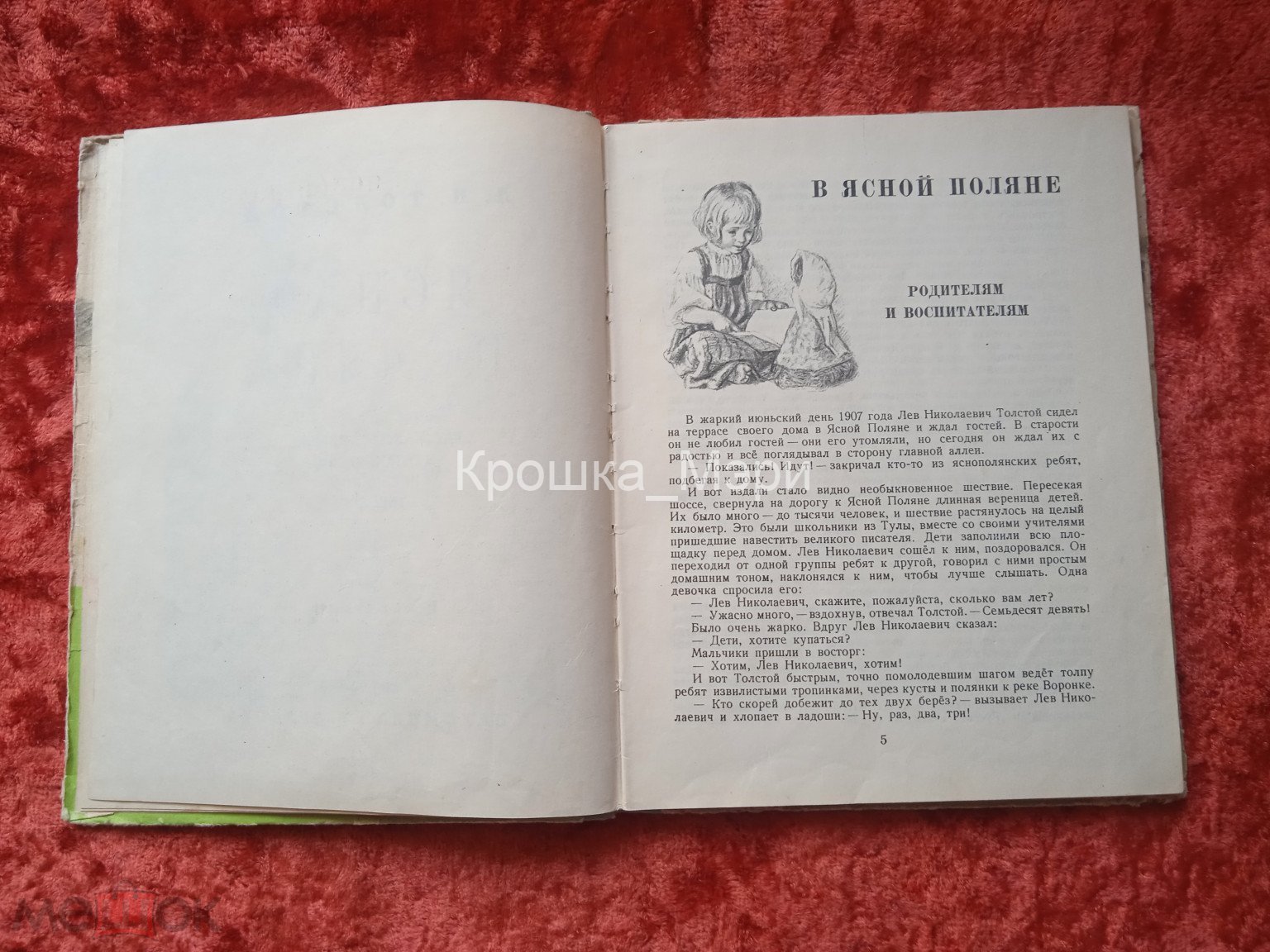 Книга Ясная поляна Л. Н. Толстой 1965 г Сказки, басни, пословицы, загадки