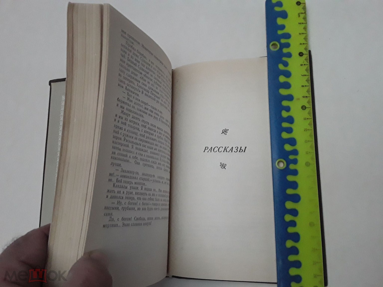 Книга.Записки из мертвого дома.Рассказы.Ф.М.Достоевский. Художник  Б.Диодоров.1983г