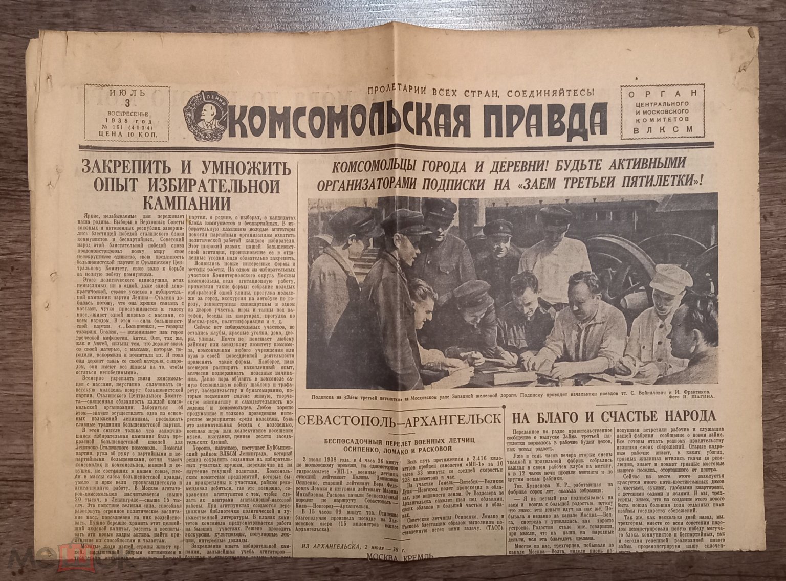 Комсомольская Правда 3 июля 1938г. Беспосадочный перелет военных летчиц  Осипенко, Ломако, Расковой