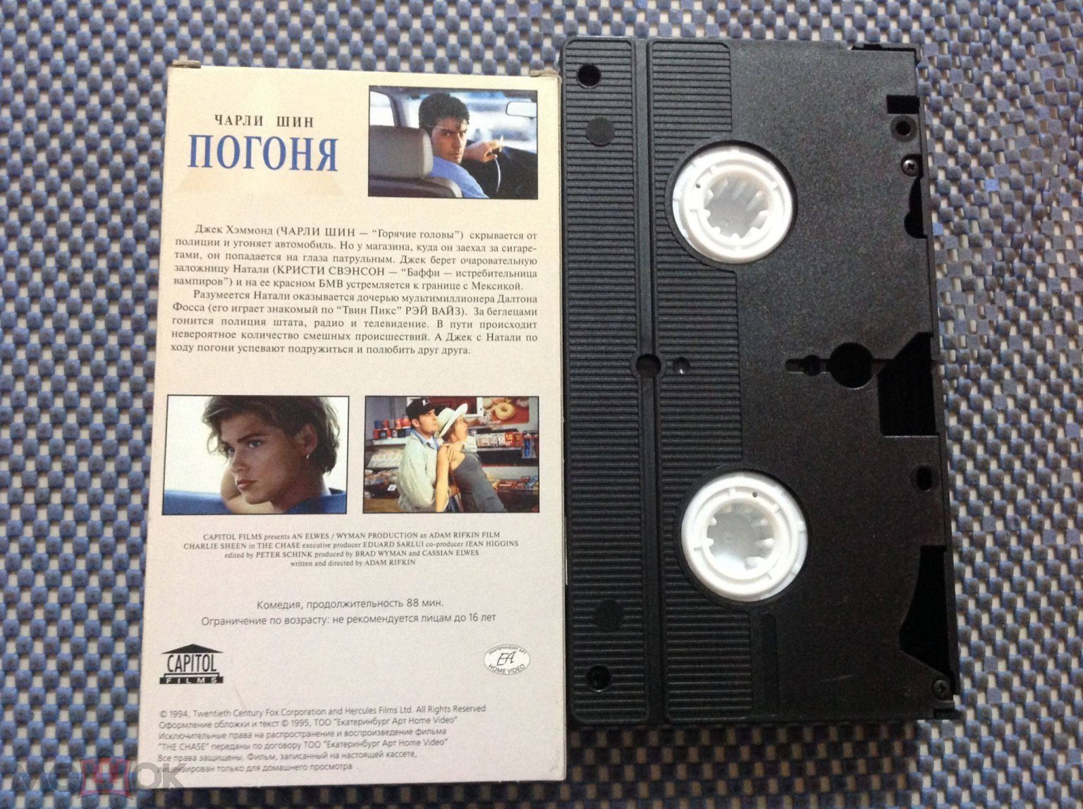 VHS ☑️ ПОГОНЯ _ Чарли Шин _ Лицензия ЕА _ Видеокассета