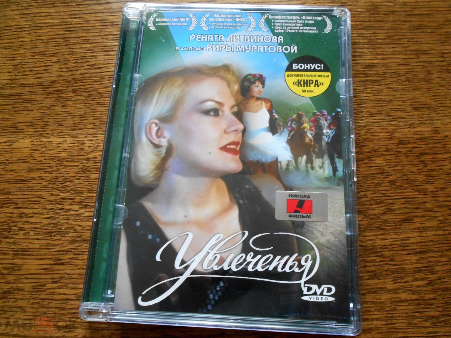 DVD Увлеченья (1994) реж. Кира Муратова (СОЮЗ Видео, 2007) стекло