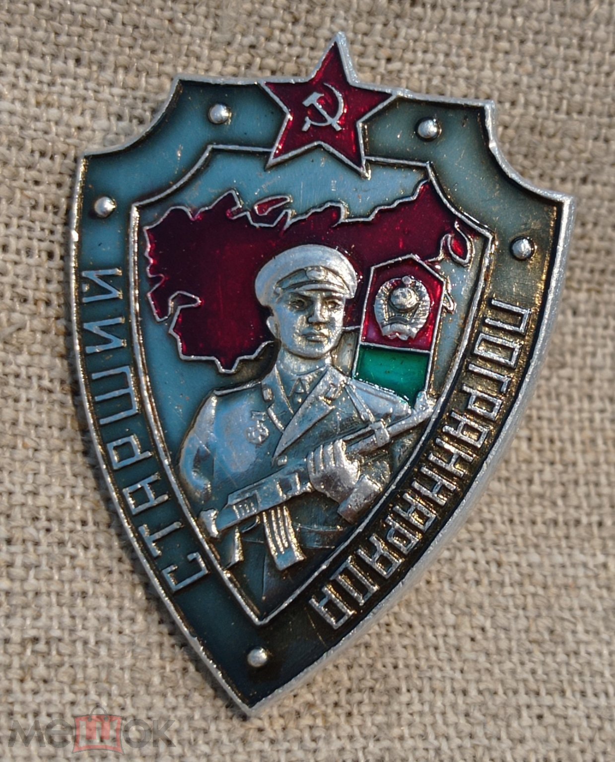 Купить Знак Старший Пограннаряда Ссср Оригинал