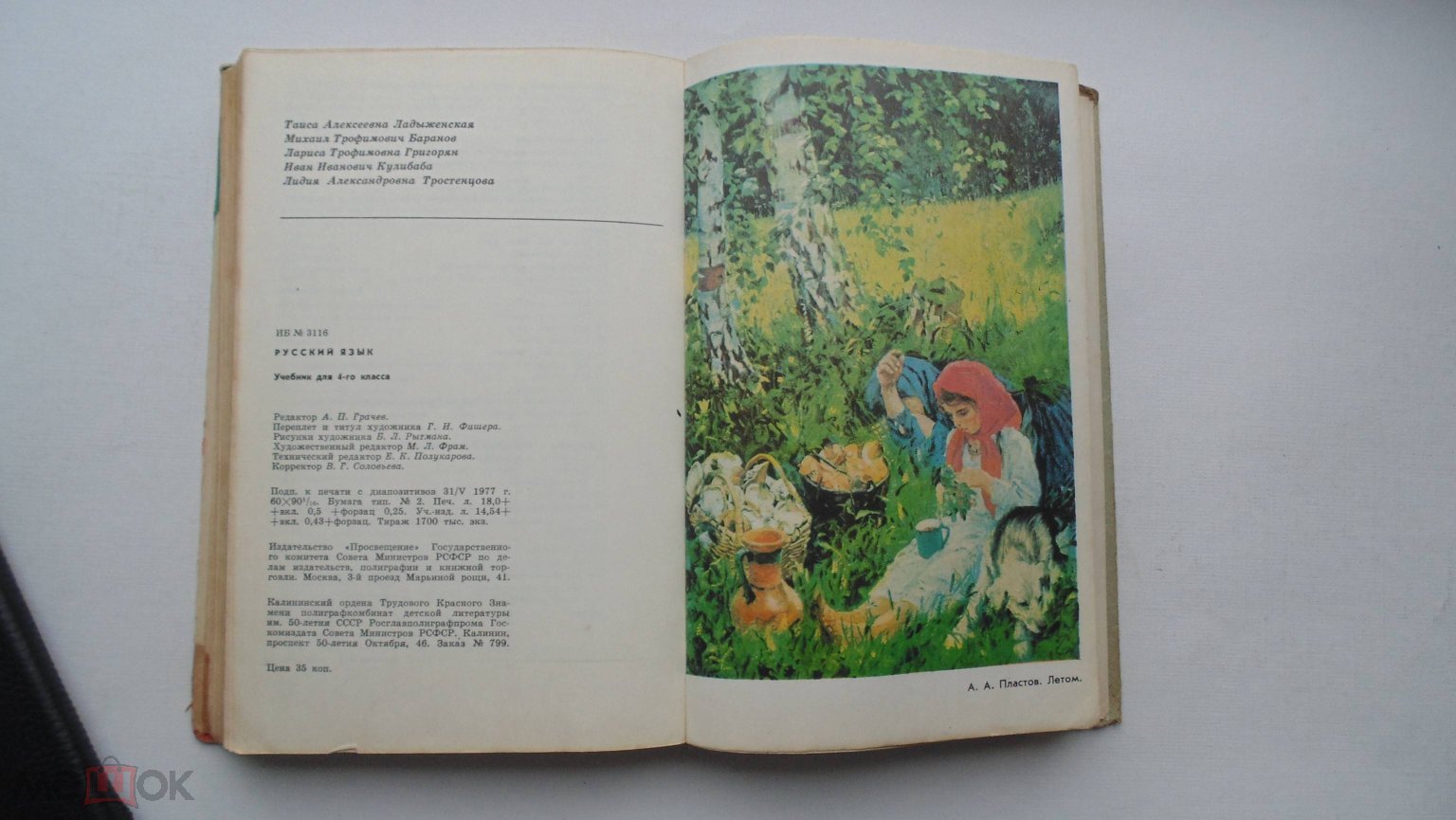 Учебник СССР Русский язык. 4 класс (Москва, 1978 г.)