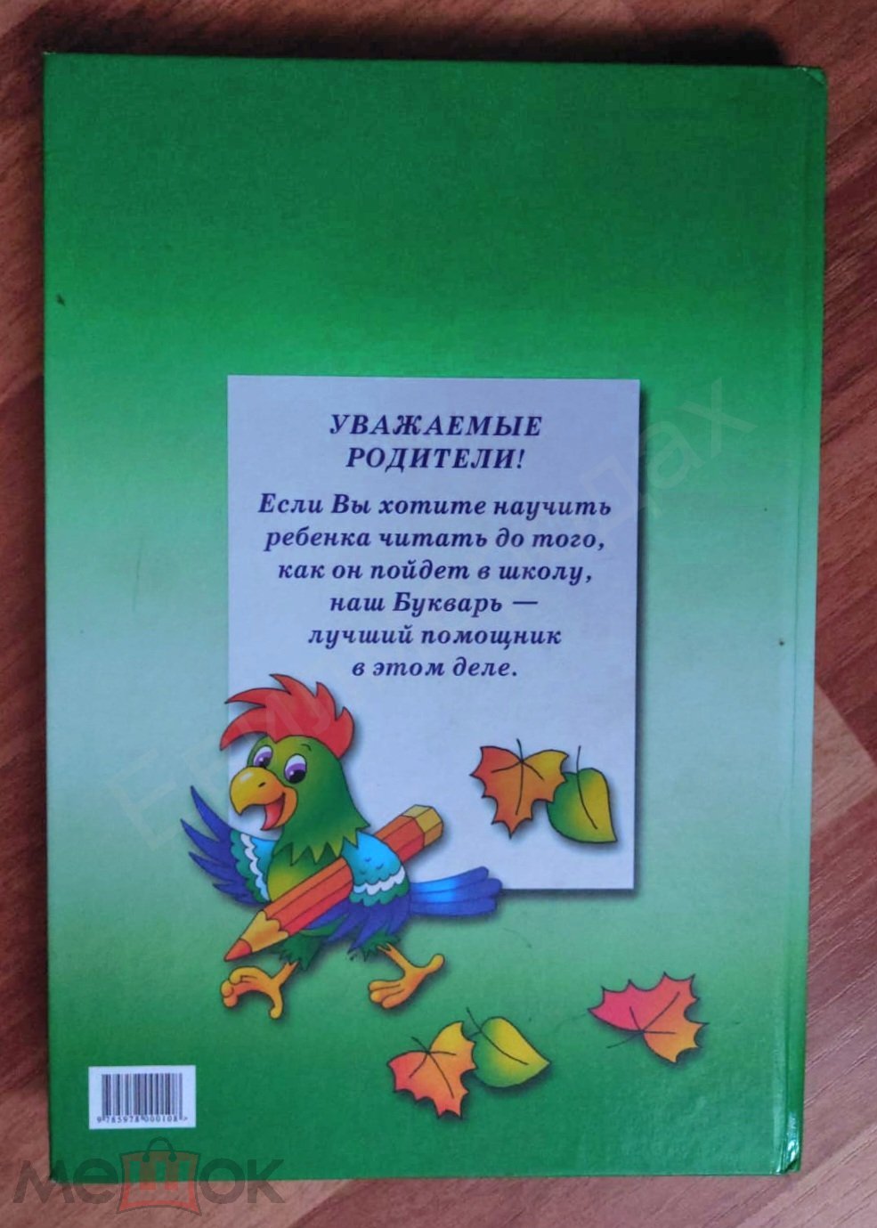 Жукова Н.С. Букварь Издательство: Екатеринбург: ЛИТУР 2007 г.