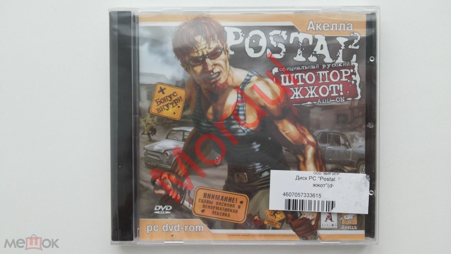 PC DVD POSTAL 2 ШТОПОР ЖЖОТ 2005 АКЕЛЛА ЗАПЕЧАТАН!!!