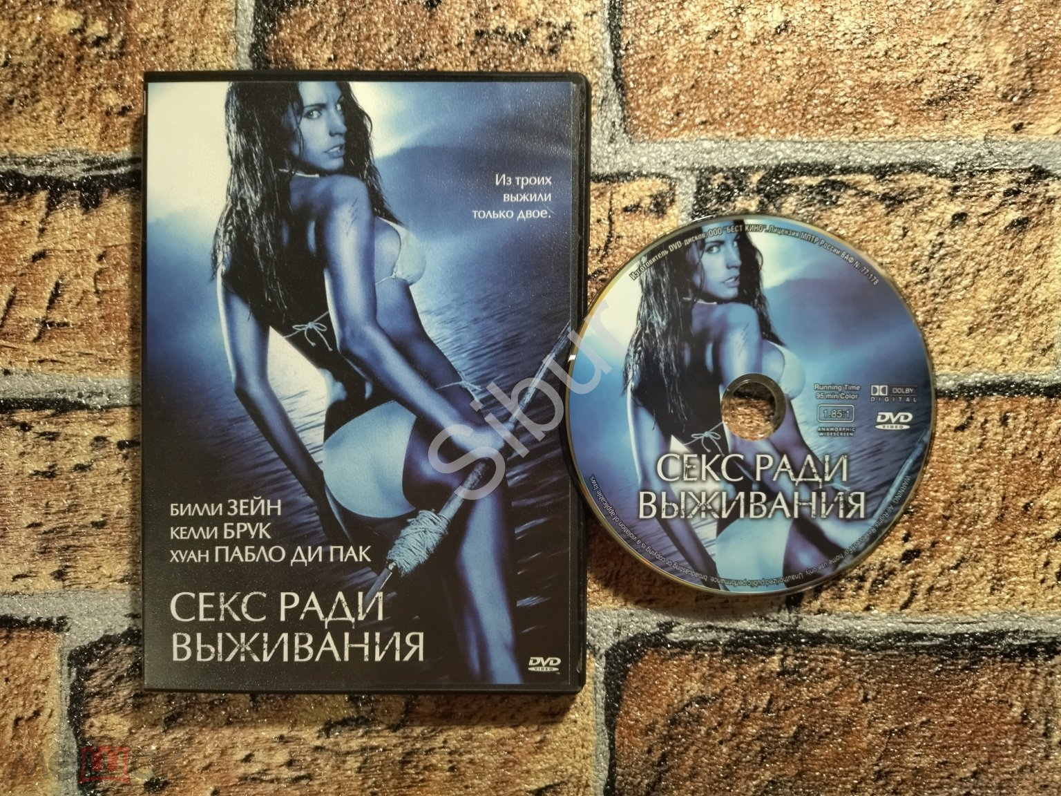 DVD фильм Секс ради выживания//Билли Зейн//Келли Брук//003-9578